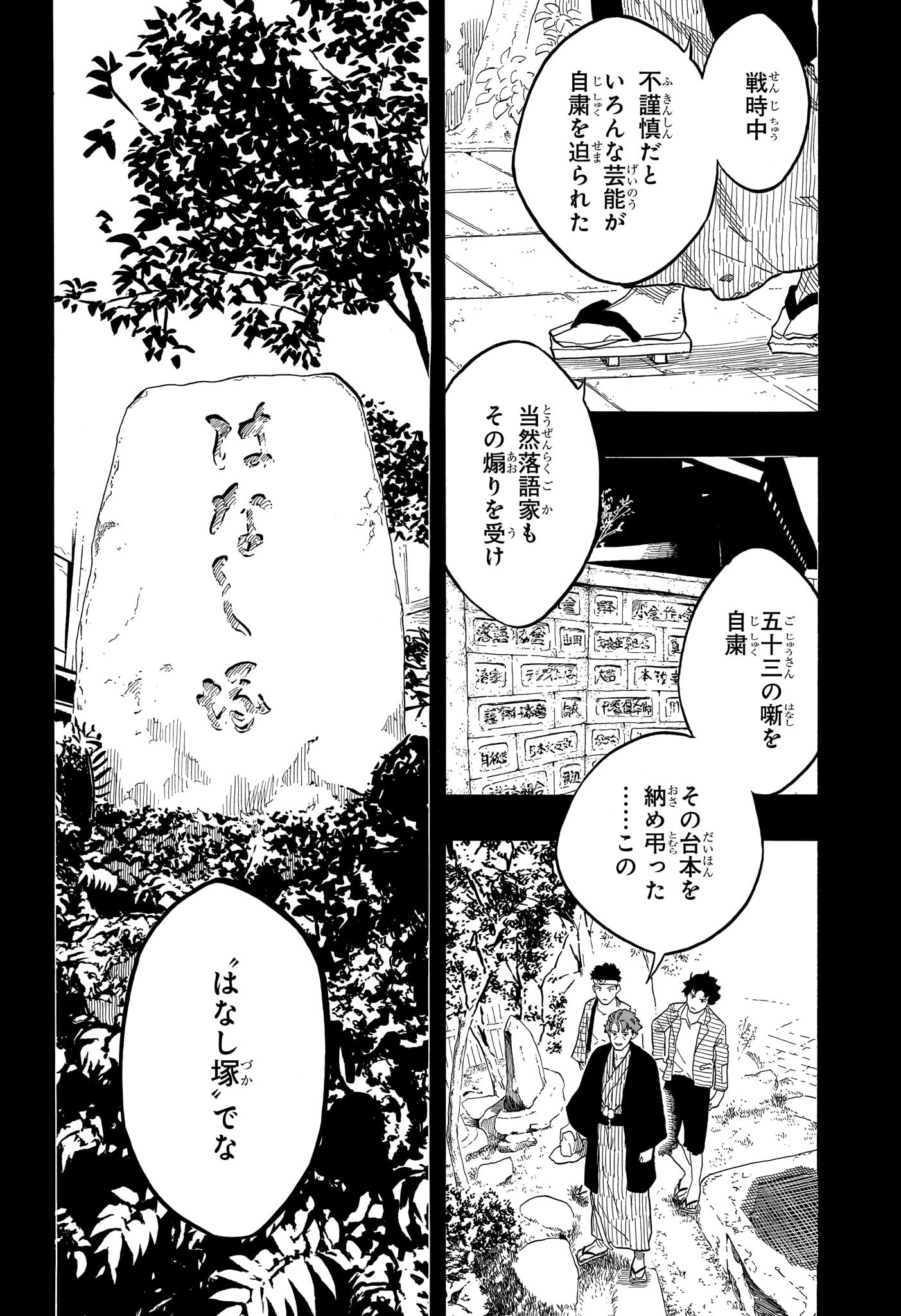 AKANE-BANASHI - raw - Chapter 139 - https://jpdd.ccdd.to/JPDD/akanebanashi/1390000/spvsfn2jfex.jpg