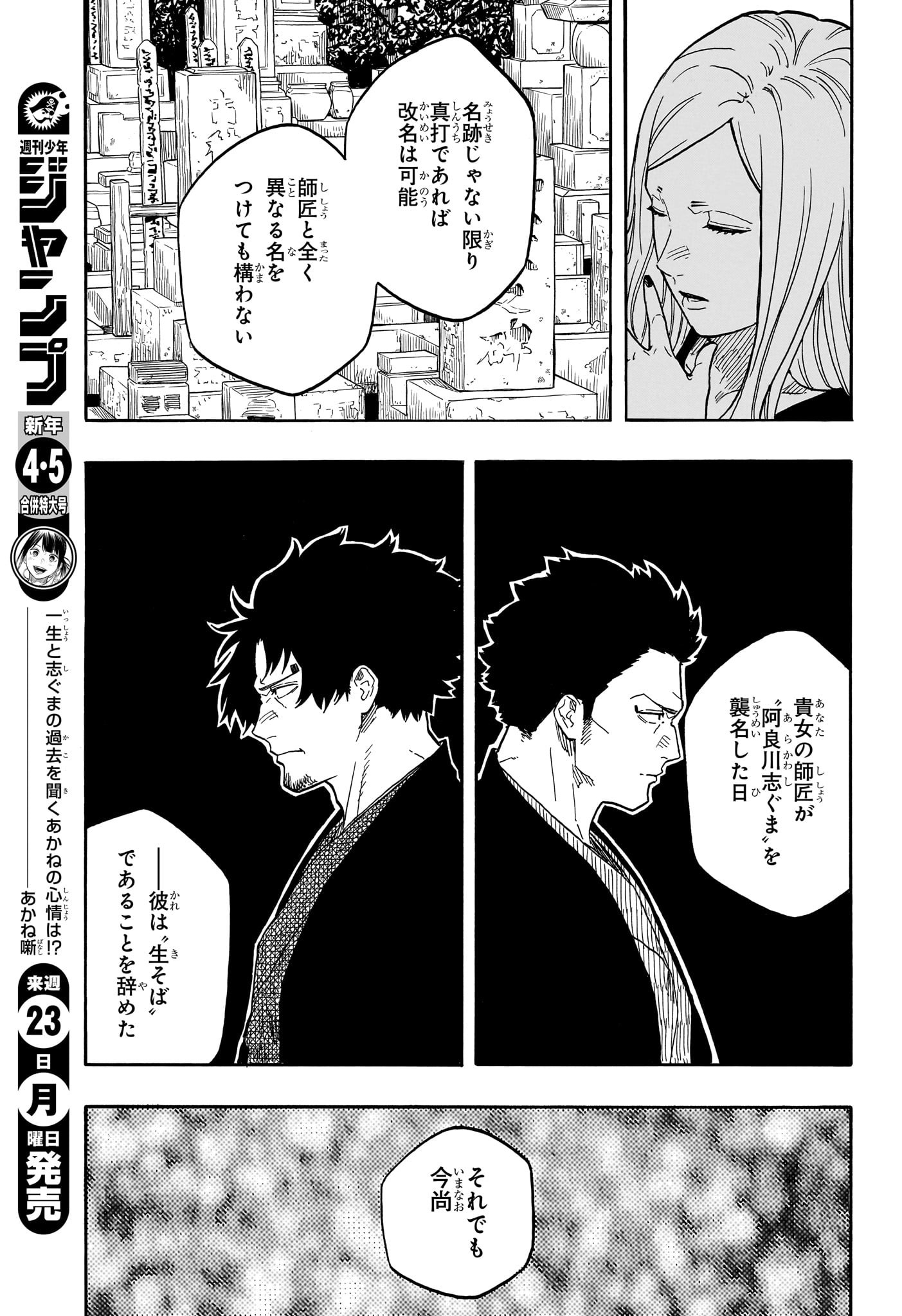 AKANE-BANASHI - raw - Chapter 139 - https://jpdd.ccdd.to/JPDD/akanebanashi/1390000/t1miplr45l2.jpg
