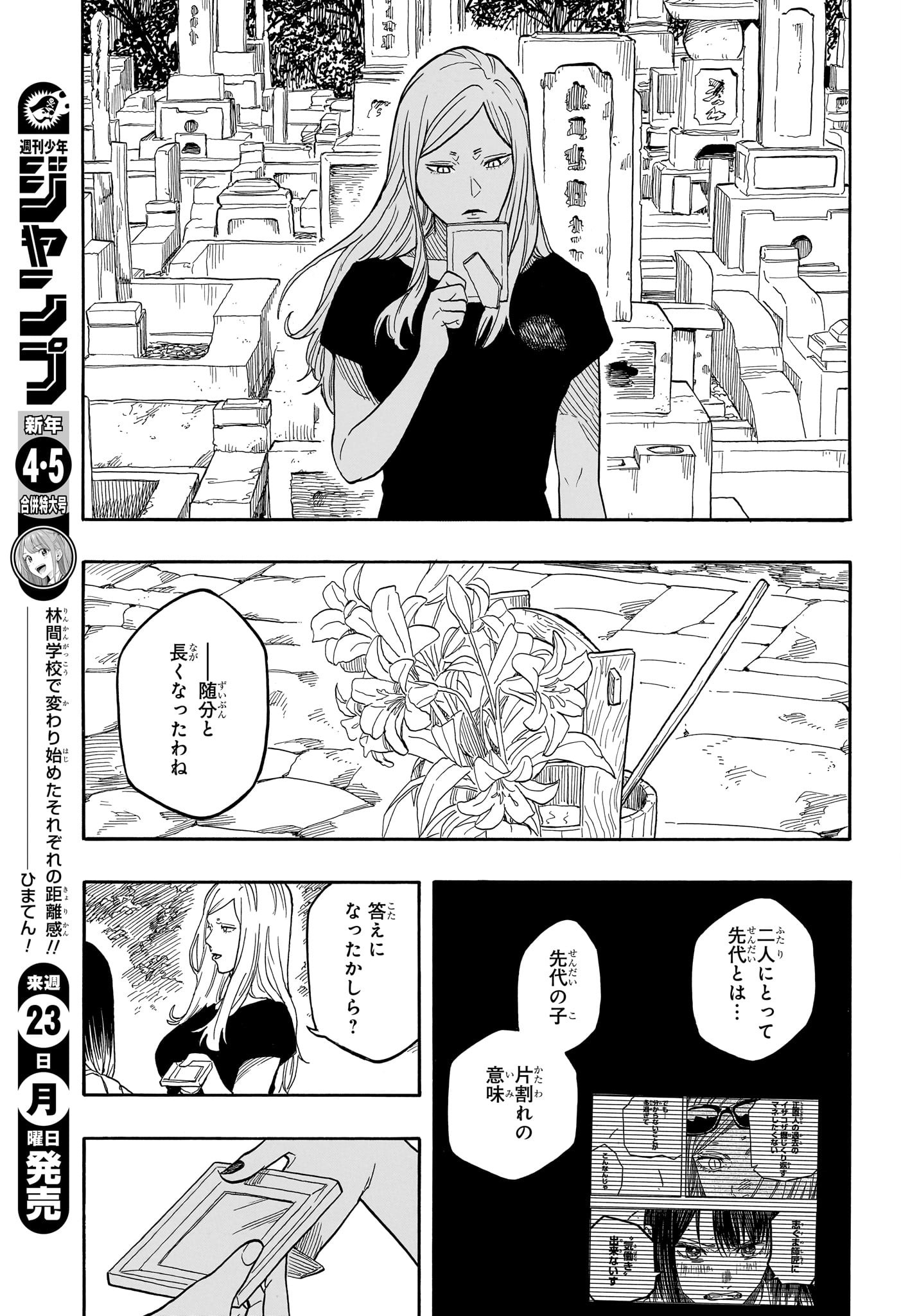 AKANE-BANASHI - raw - Chapter 139 - https://jpdd.ccdd.to/JPDD/akanebanashi/1390000/wlk30pr0uby.jpg