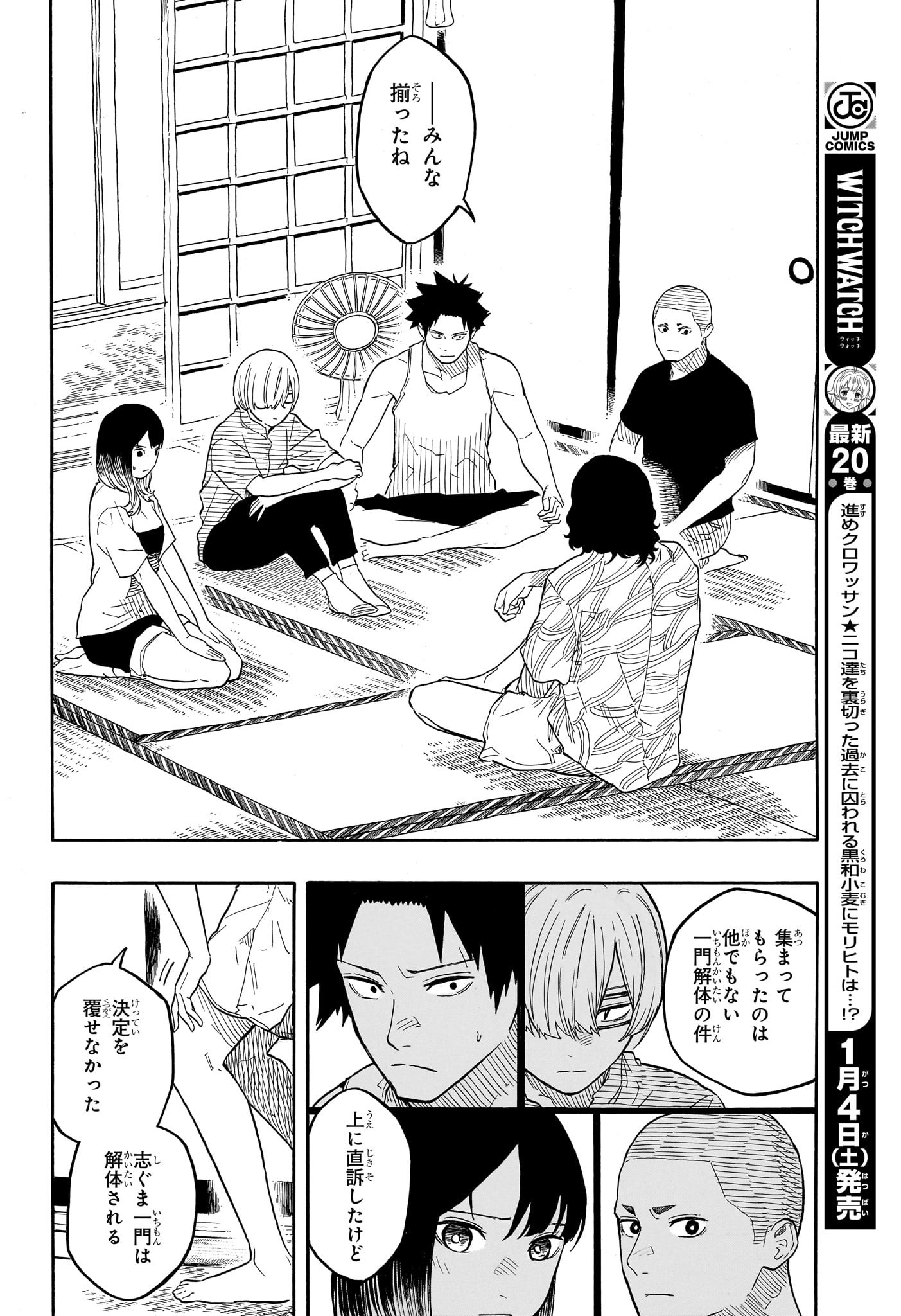 AKANE-BANASHI - raw - Chapter 140 - https://jpdd.ccdd.to/JPDD/akanebanashi/1400000/5tkhienr4f2.jpg