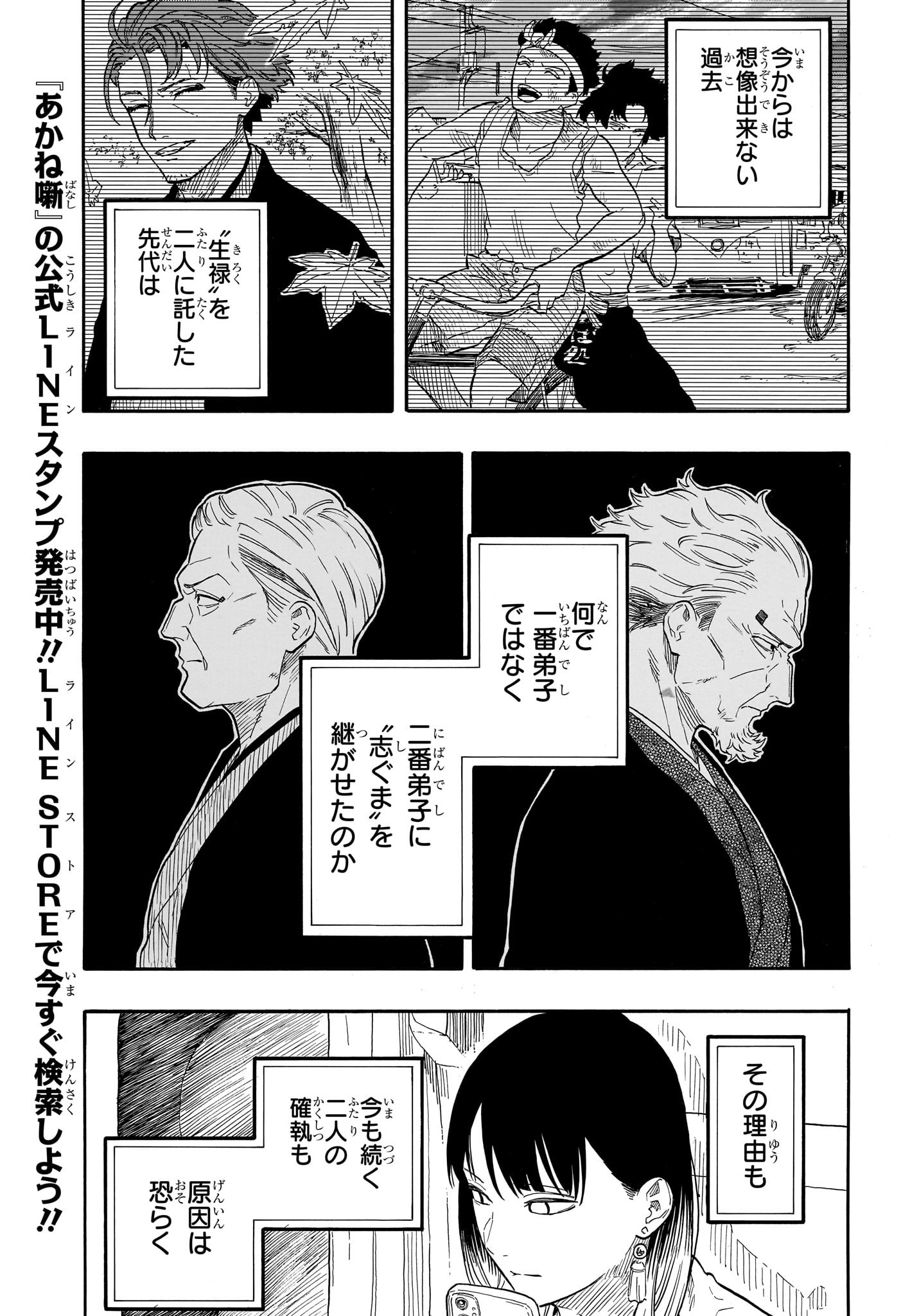 AKANE-BANASHI - raw - Chapter 140 - https://jpdd.ccdd.to/JPDD/akanebanashi/1400000/5z1jmtgzja2.jpg