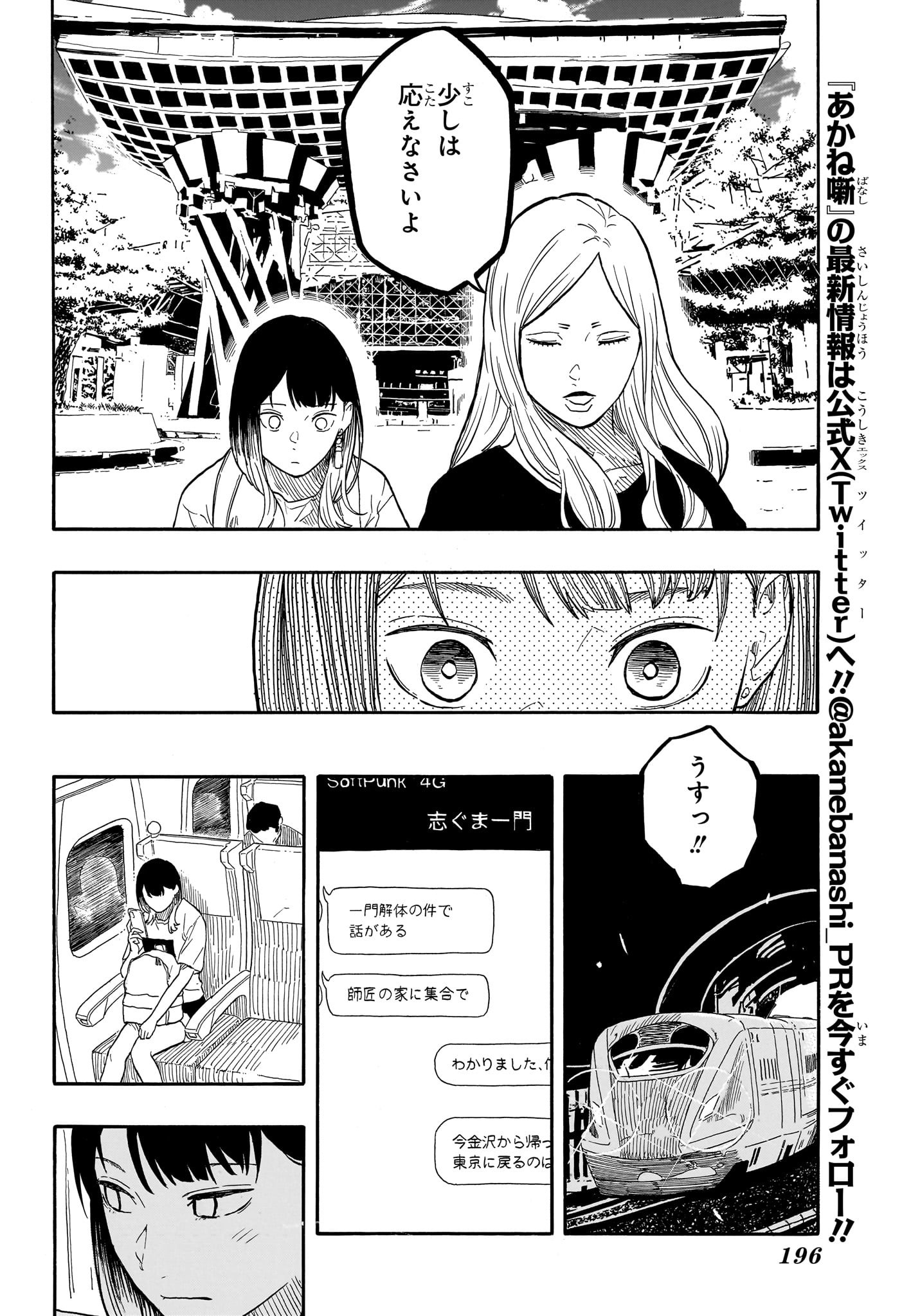 AKANE-BANASHI - raw - Chapter 140 - https://jpdd.ccdd.to/JPDD/akanebanashi/1400000/egy5d01t4pa.jpg