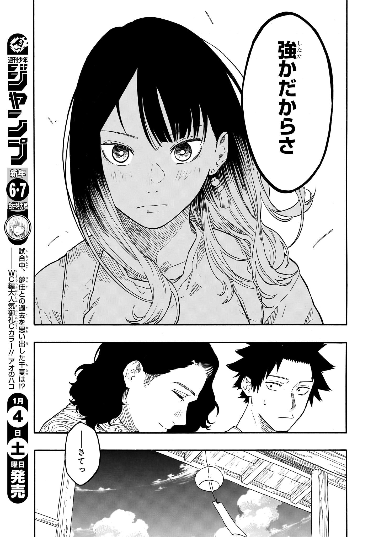 AKANE-BANASHI - raw - Chapter 140 - https://jpdd.ccdd.to/JPDD/akanebanashi/1400000/jtowjg1oxsw.jpg