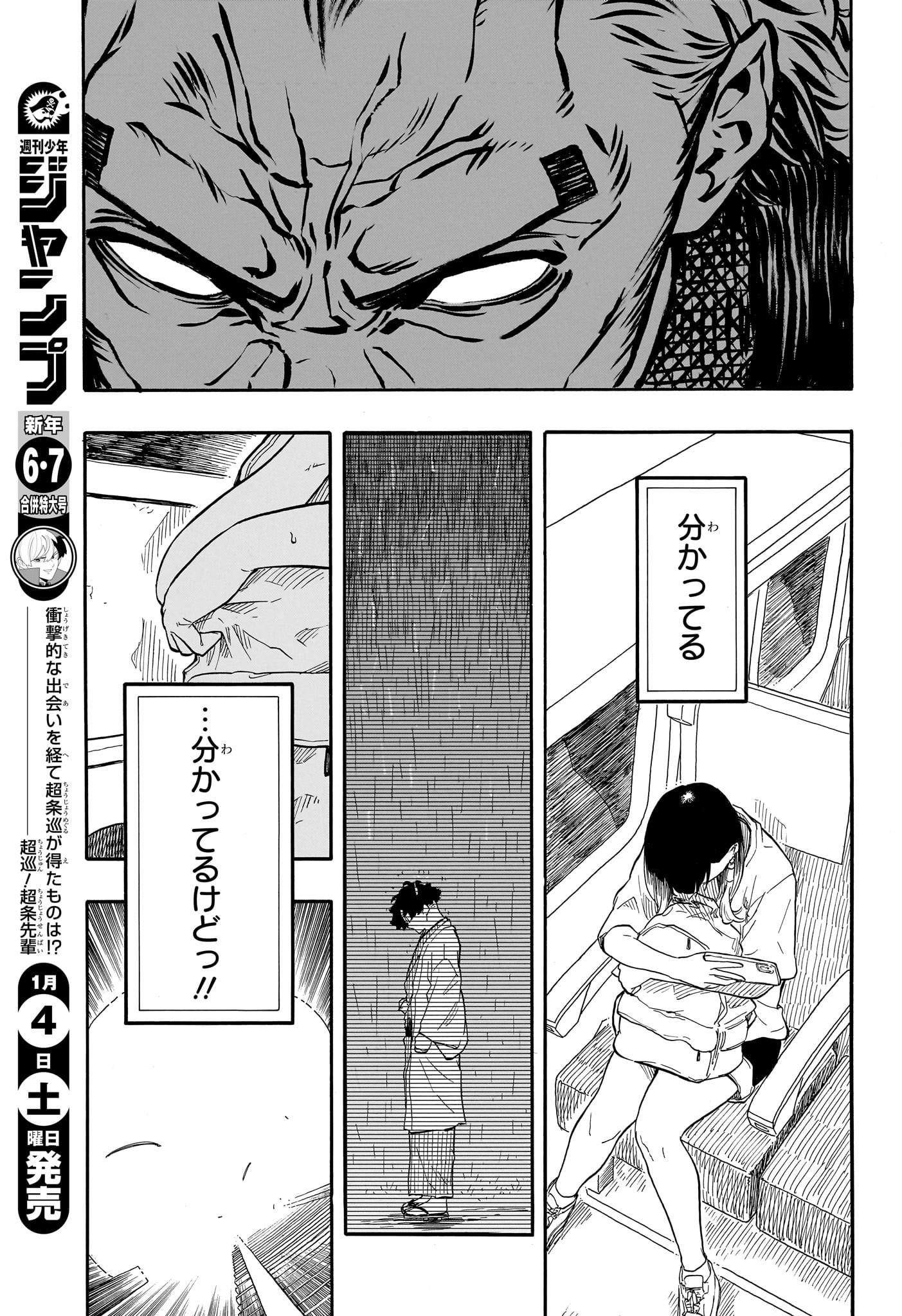 AKANE-BANASHI - raw - Chapter 140 - https://jpdd.ccdd.to/JPDD/akanebanashi/1400000/pkewneynbgn.jpg