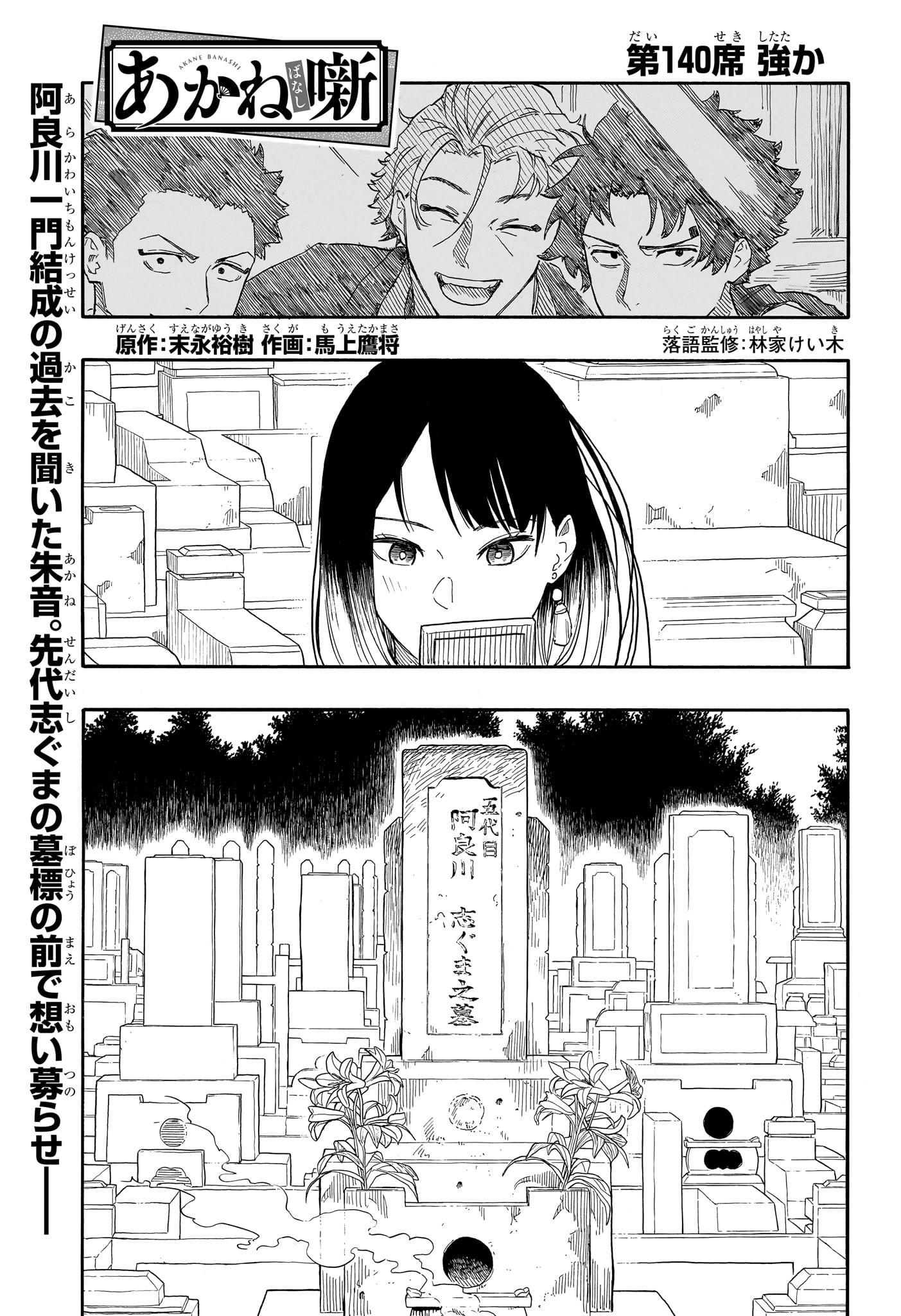 AKANE-BANASHI - raw - Chapter 140 - https://jpdd.ccdd.to/JPDD/akanebanashi/1400000/pwq3lizu1em.jpg