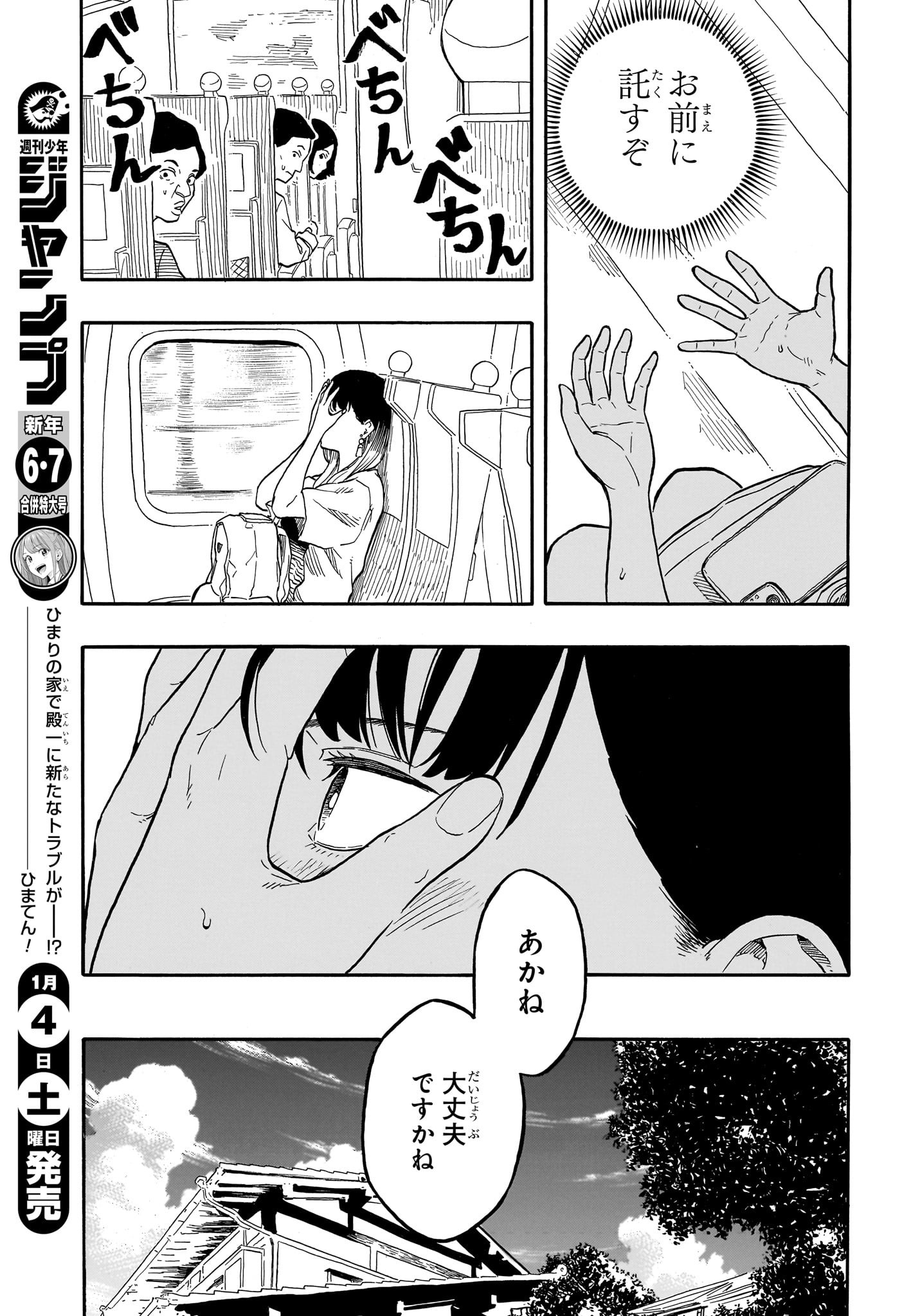 AKANE-BANASHI - raw - Chapter 140 - https://jpdd.ccdd.to/JPDD/akanebanashi/1400000/sgrqtf5ifx3.jpg