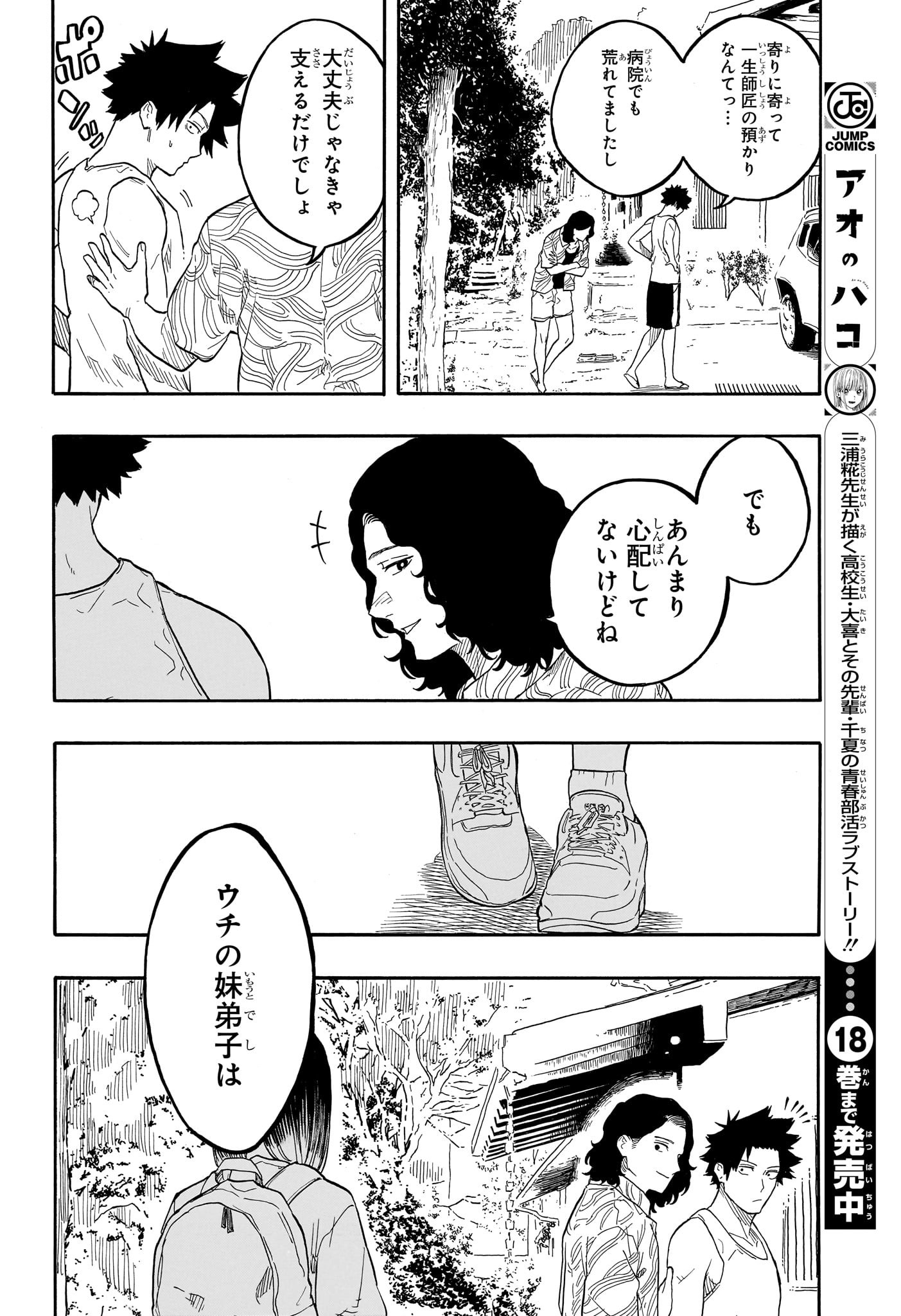 AKANE-BANASHI - raw - Chapter 140 - https://jpdd.ccdd.to/JPDD/akanebanashi/1400000/tmmmiavf5st.jpg
