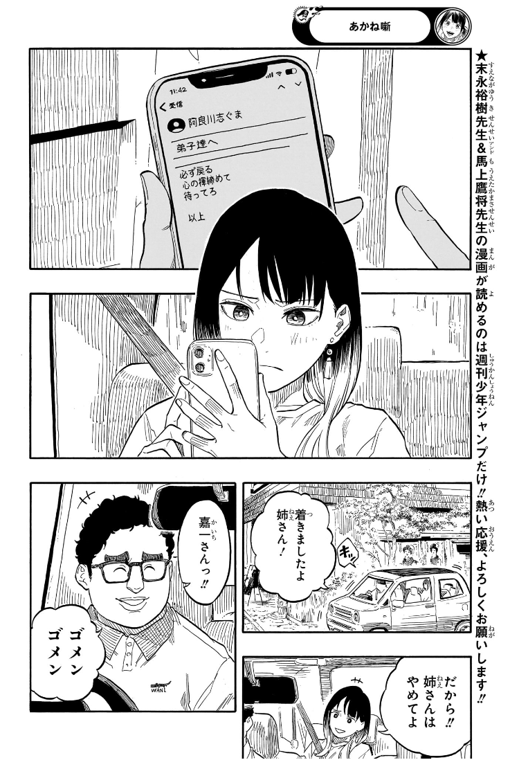 AKANE-BANASHI - raw - Chapter 141 - https://jpdd.ccdd.to/JPDD/akanebanashi/1410000/0d0t5oindvy.jpg