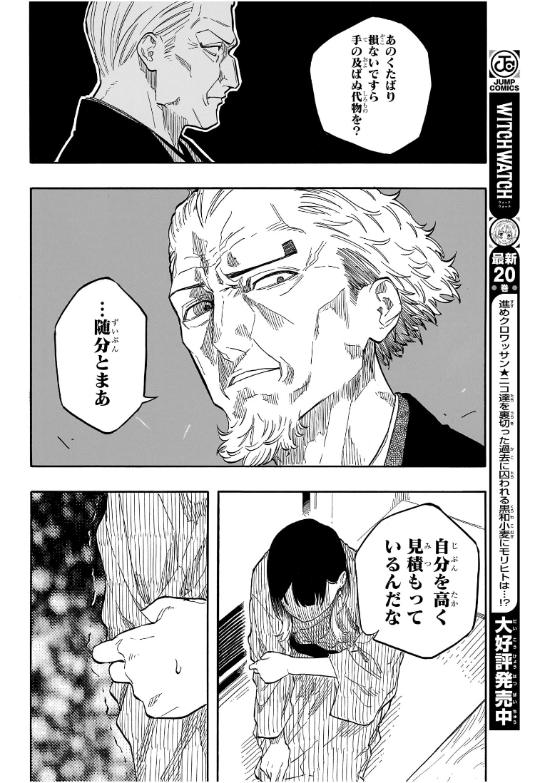 AKANE-BANASHI - raw - Chapter 141 - https://jpdd.ccdd.to/JPDD/akanebanashi/1410000/3f4isax11qt.jpg