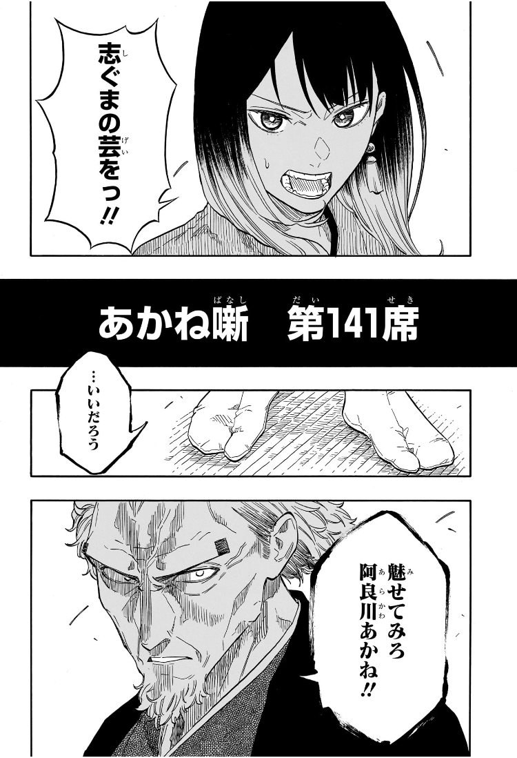 AKANE-BANASHI - raw - Chapter 141 - https://jpdd.ccdd.to/JPDD/akanebanashi/1410000/czsceooooxc.jpg