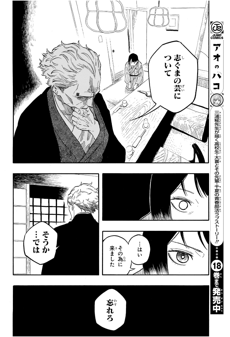 AKANE-BANASHI - raw - Chapter 141 - https://jpdd.ccdd.to/JPDD/akanebanashi/1410000/hsmdx5pf3sg.jpg