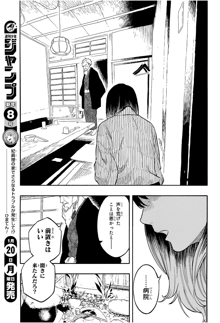 AKANE-BANASHI - raw - Chapter 141 - https://jpdd.ccdd.to/JPDD/akanebanashi/1410000/jx2ggwcuvsl.jpg