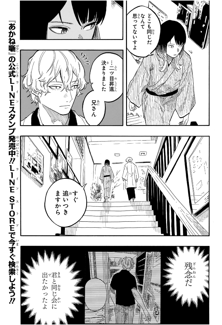 AKANE-BANASHI - raw - Chapter 141 - https://jpdd.ccdd.to/JPDD/akanebanashi/1410000/uyblooavdty.jpg