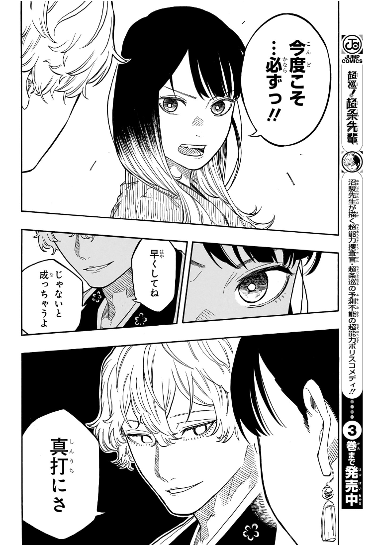 AKANE-BANASHI - raw - Chapter 141 - https://jpdd.ccdd.to/JPDD/akanebanashi/1410000/wgdmnznbzoh.jpg