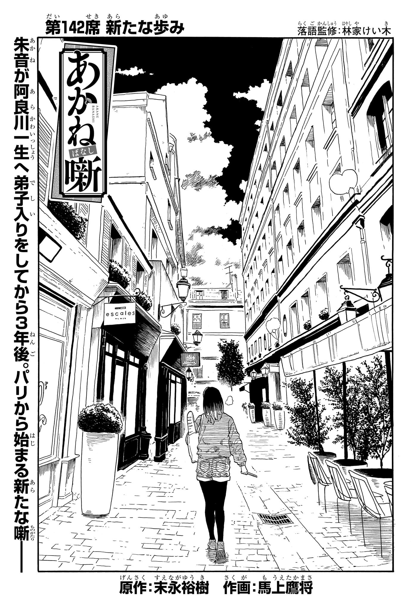 AKANE-BANASHI - raw - Chapter 142 - https://jpdd.ccdd.to/JPDD/akanebanashi/1420000/0432oqgcrc2.jpg