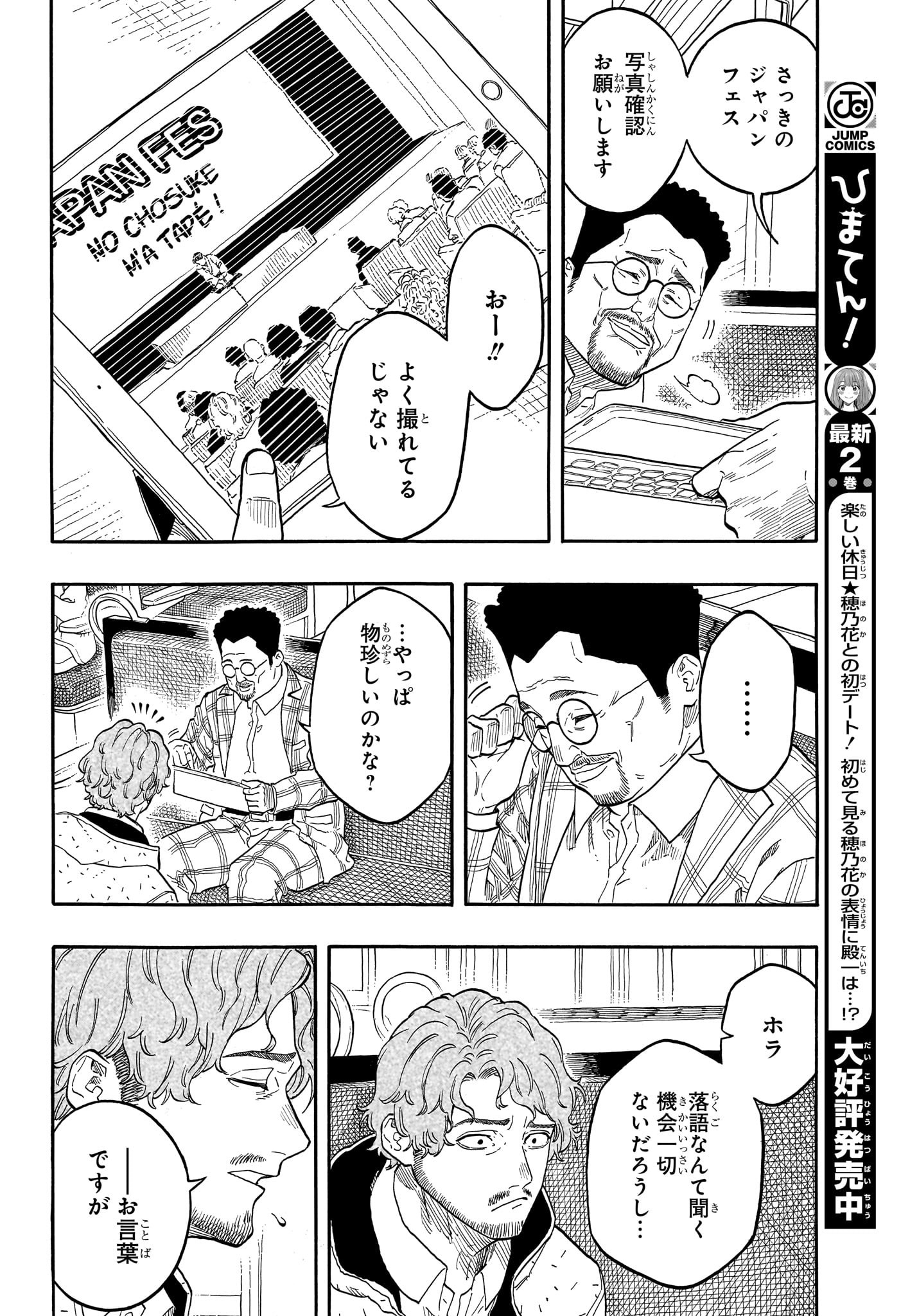 AKANE-BANASHI - raw - Chapter 142 - https://jpdd.ccdd.to/JPDD/akanebanashi/1420000/11ndiqoingo.jpg