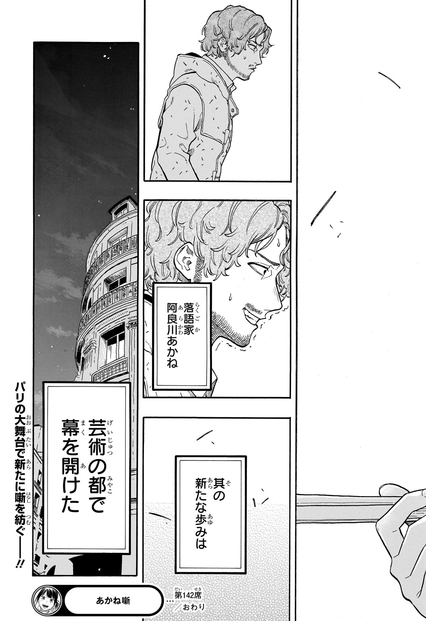AKANE-BANASHI - raw - Chapter 142 - https://jpdd.ccdd.to/JPDD/akanebanashi/1420000/2bgyjf1yai4.jpg