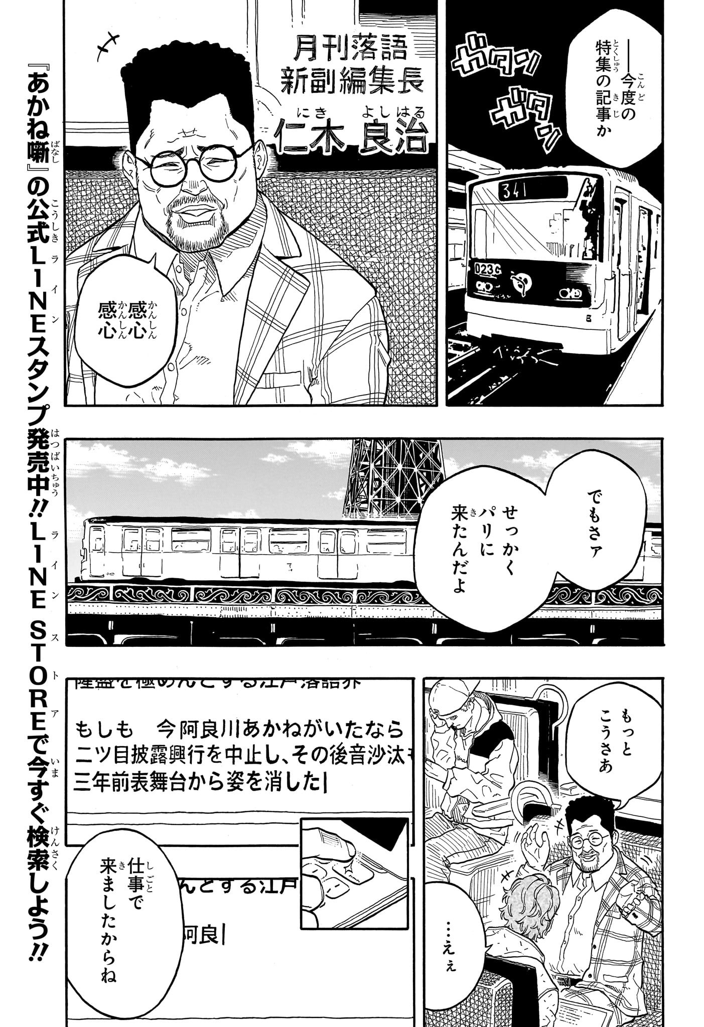 AKANE-BANASHI - raw - Chapter 142 - https://jpdd.ccdd.to/JPDD/akanebanashi/1420000/mozvwjpva00.jpg