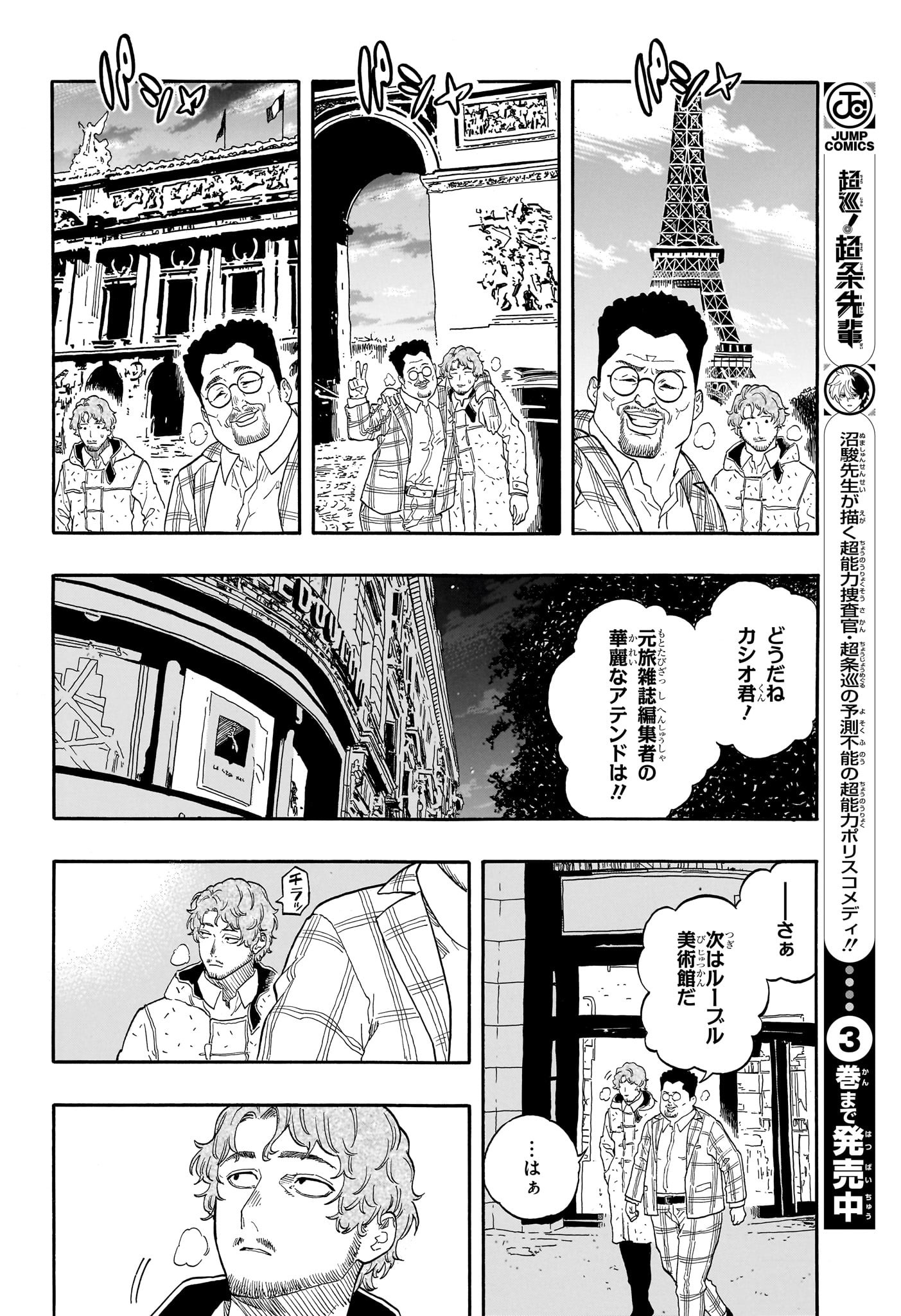 AKANE-BANASHI - raw - Chapter 142 - https://jpdd.ccdd.to/JPDD/akanebanashi/1420000/npwlgooqec1.jpg