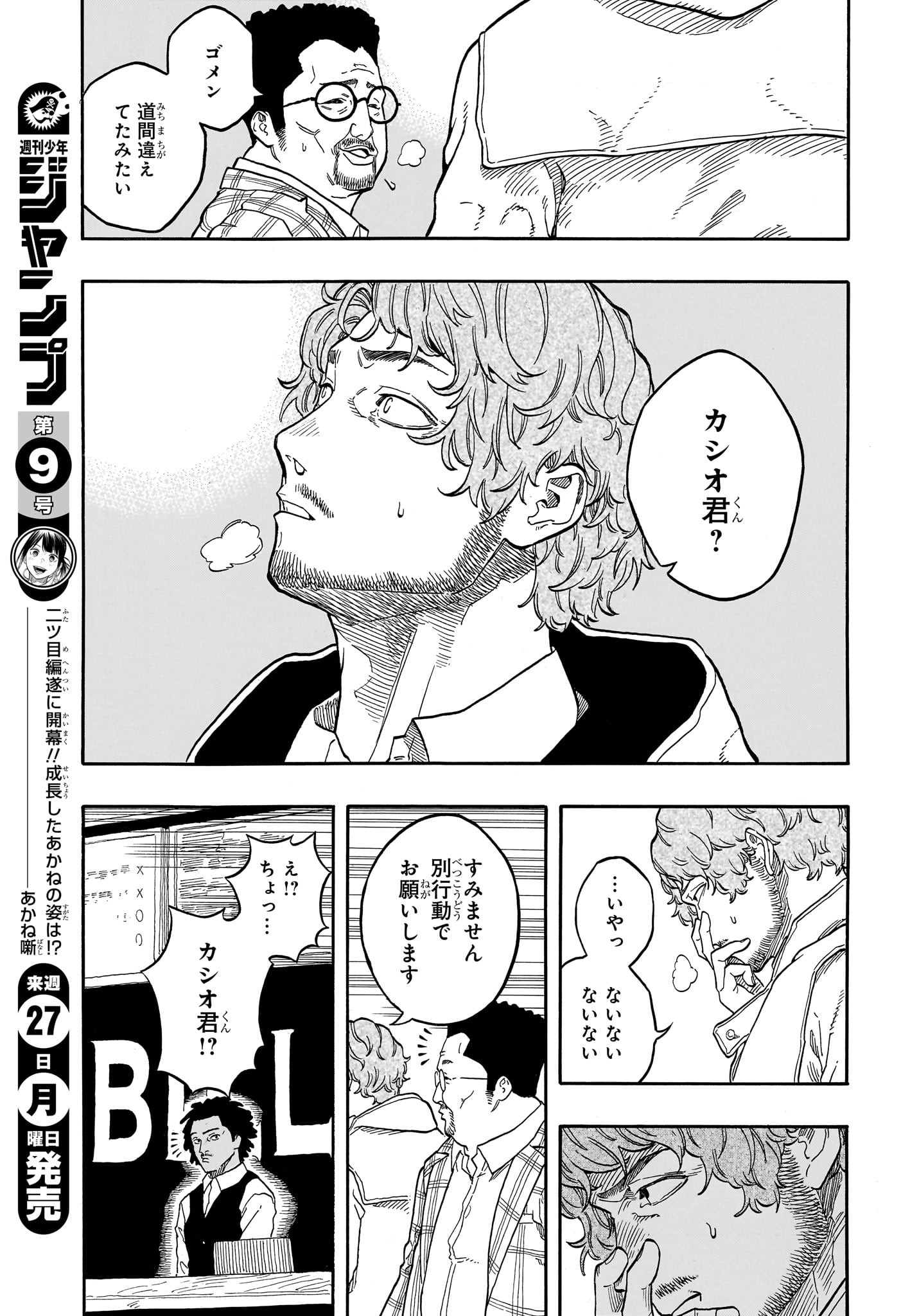 AKANE-BANASHI - raw - Chapter 142 - https://jpdd.ccdd.to/JPDD/akanebanashi/1420000/qa3oolwgous.jpg