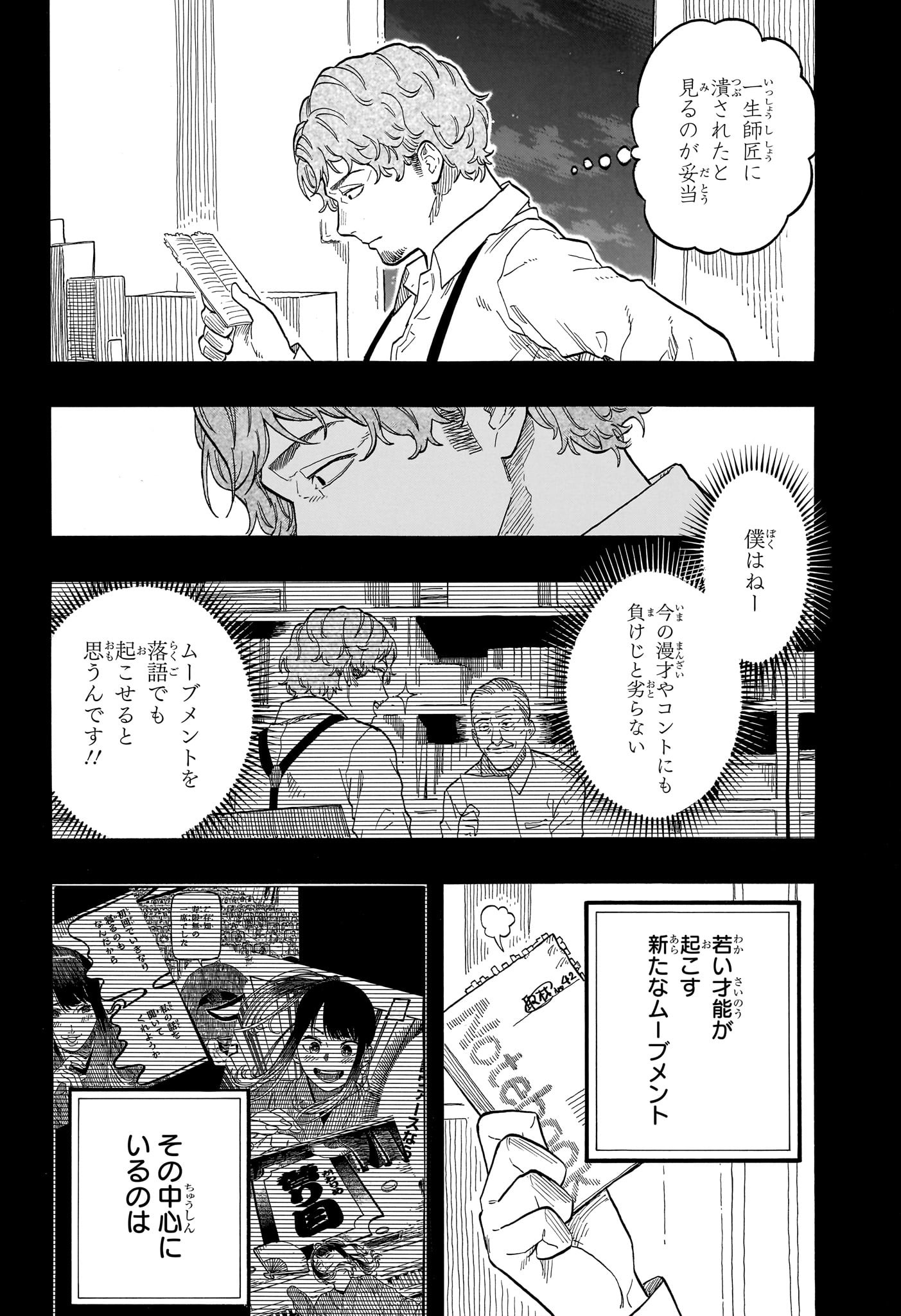 AKANE-BANASHI - raw - Chapter 142 - https://jpdd.ccdd.to/JPDD/akanebanashi/1420000/war040t0lvz.jpg