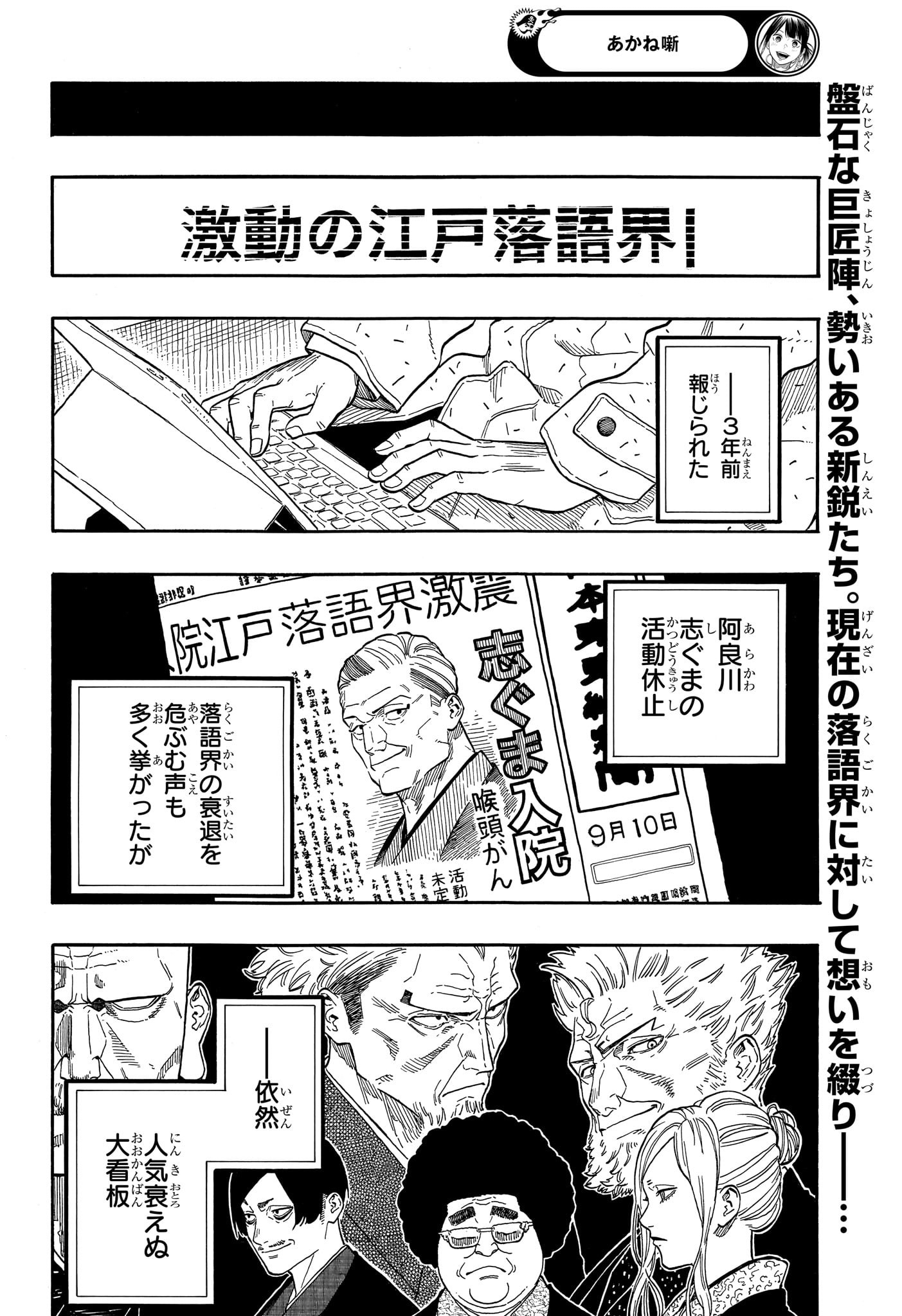 AKANE-BANASHI - raw - Chapter 142 - https://jpdd.ccdd.to/JPDD/akanebanashi/1420000/xodw21gkbn0.jpg
