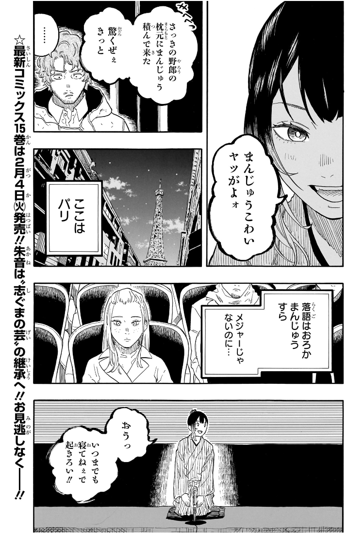 AKANE-BANASHI - raw - Chapter 143 - https://jpdd.ccdd.to/JPDD/akanebanashi/1430000/4hbw4njdyru.jpg