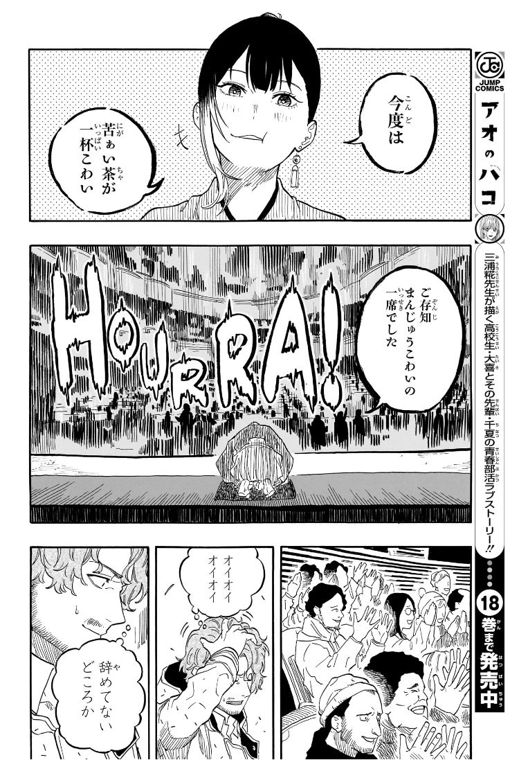 AKANE-BANASHI - raw - Chapter 143 - https://jpdd.ccdd.to/JPDD/akanebanashi/1430000/b4ahz5wzgh0.jpg