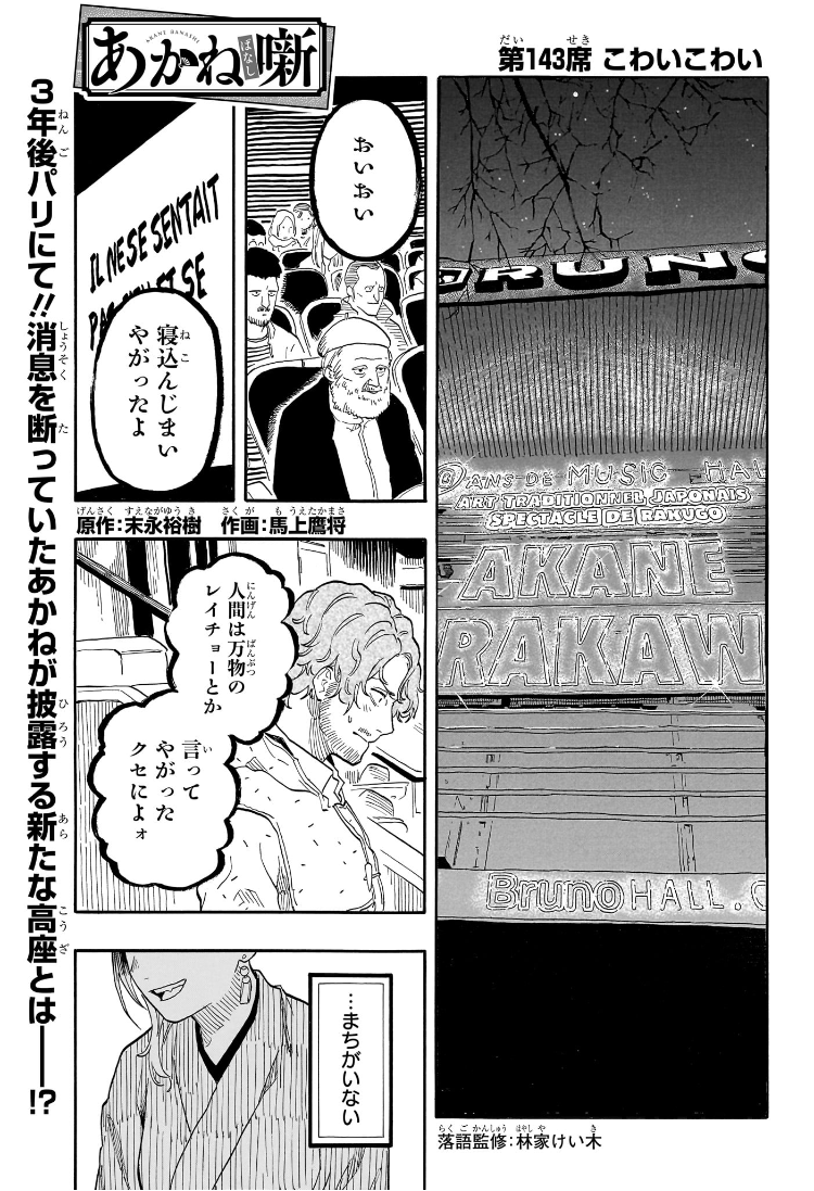 AKANE-BANASHI - raw - Chapter 143 - https://jpdd.ccdd.to/JPDD/akanebanashi/1430000/iljuljrjxym.jpg