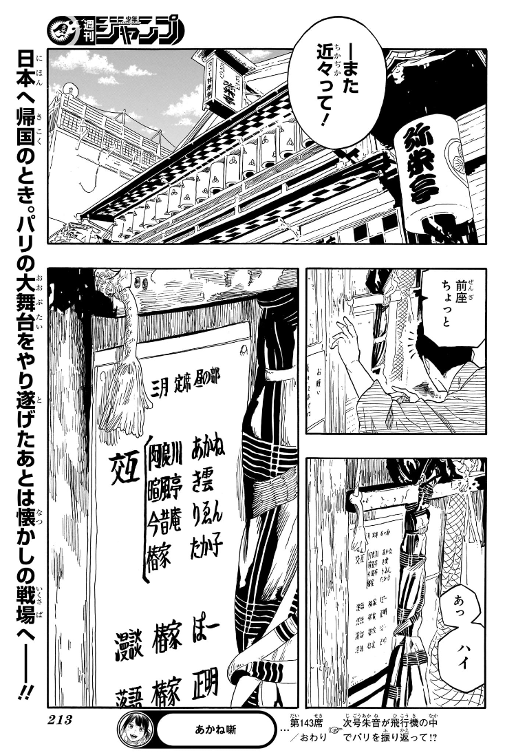 AKANE-BANASHI - raw - Chapter 143 - https://jpdd.ccdd.to/JPDD/akanebanashi/1430000/kn1gr0inpks.jpg