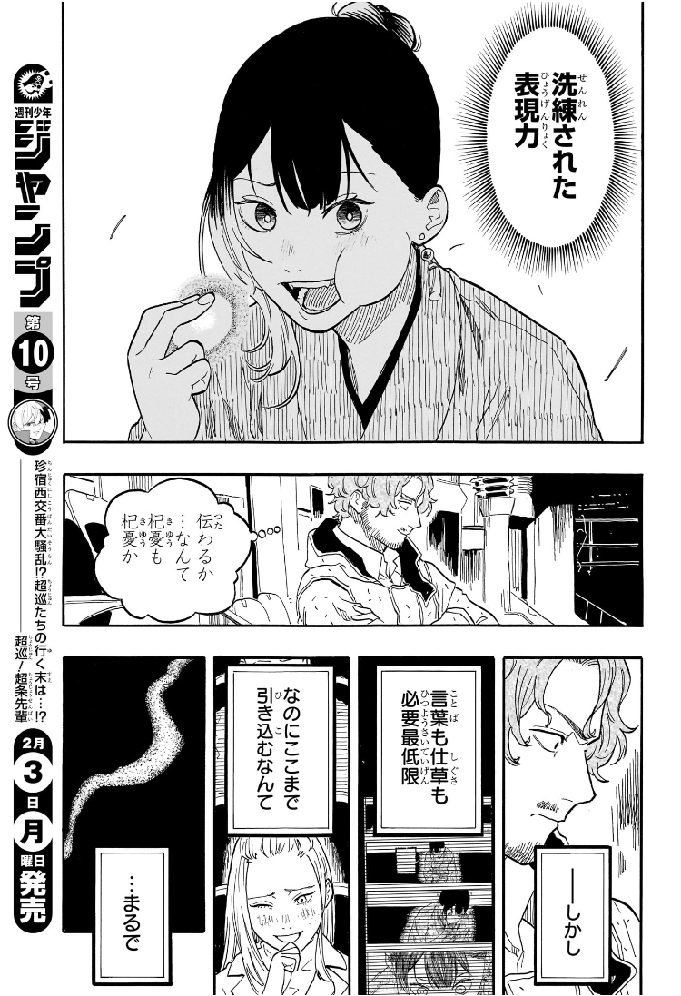 AKANE-BANASHI - raw - Chapter 143 - https://jpdd.ccdd.to/JPDD/akanebanashi/1430000/kyv230xcyul.jpg