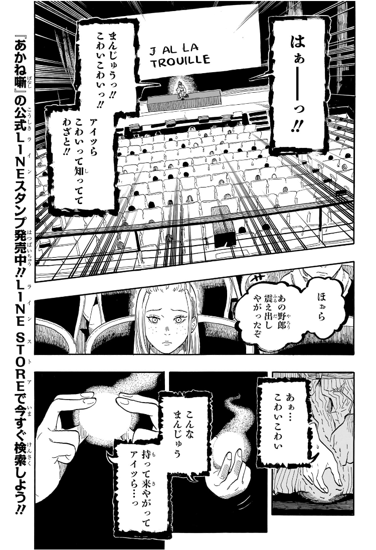 AKANE-BANASHI - raw - Chapter 143 - https://jpdd.ccdd.to/JPDD/akanebanashi/1430000/lxsbw5012zx.jpg