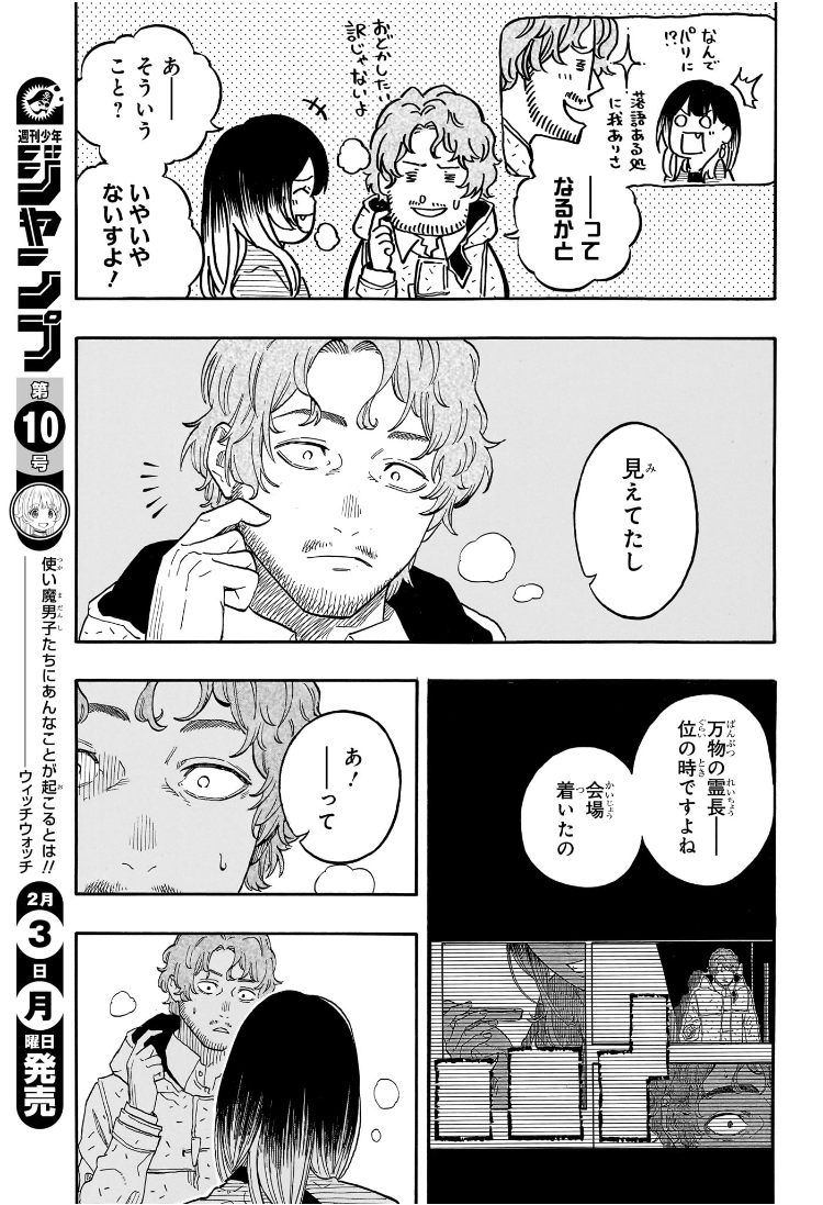 AKANE-BANASHI - raw - Chapter 143 - https://jpdd.ccdd.to/JPDD/akanebanashi/1430000/tvoba455qql.jpg
