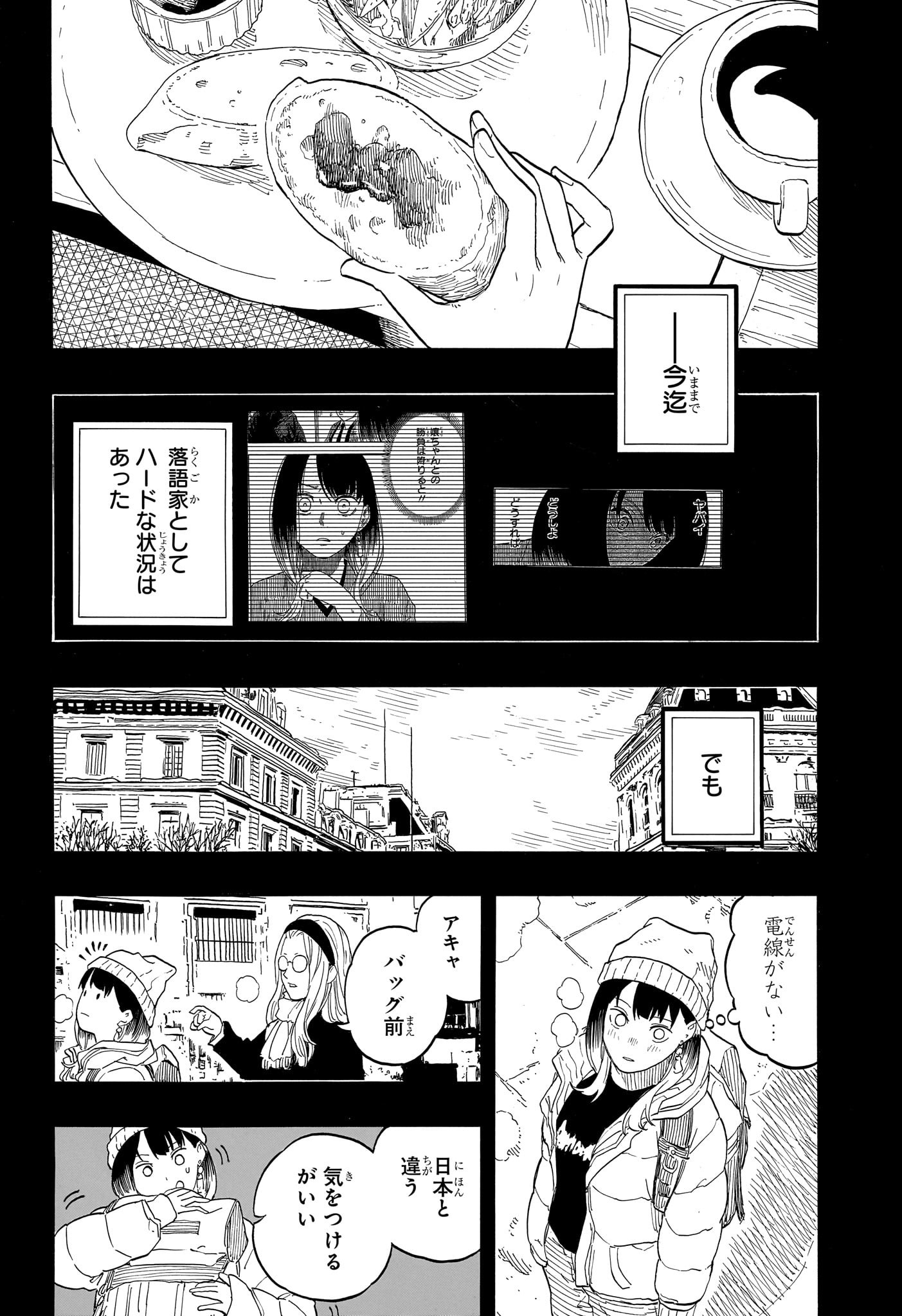 AKANE-BANASHI - raw - Chapter 144 - https://jpdd.ccdd.to/JPDD/akanebanashi/1440000/kowaqm4uebu.jpg