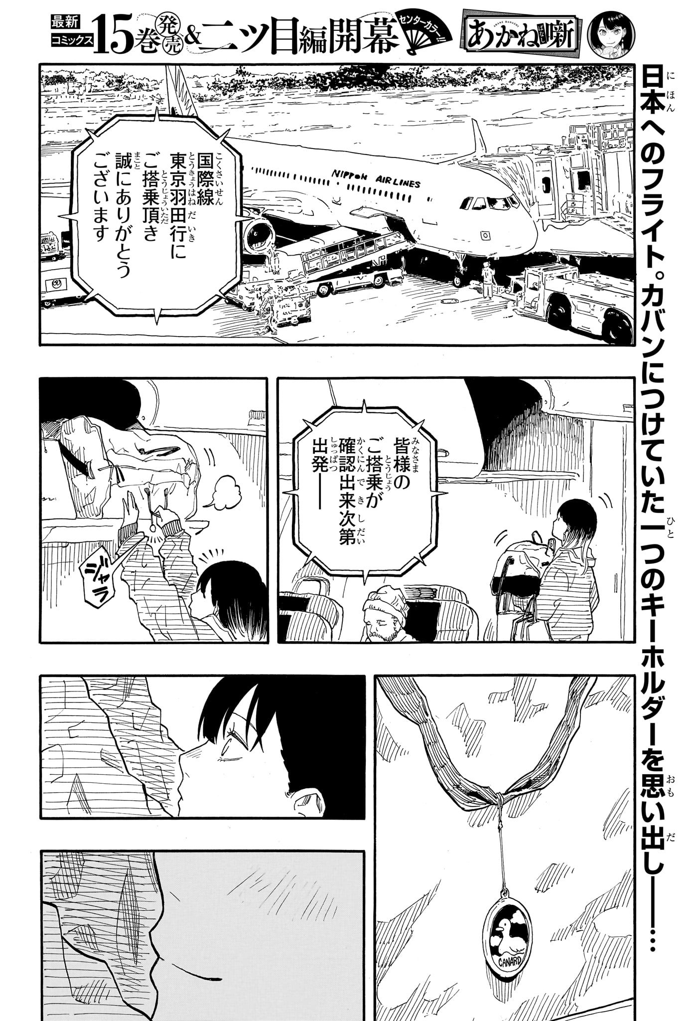 AKANE-BANASHI - raw - Chapter 144 - https://jpdd.ccdd.to/JPDD/akanebanashi/1440000/sdwq41zmsn0.jpg