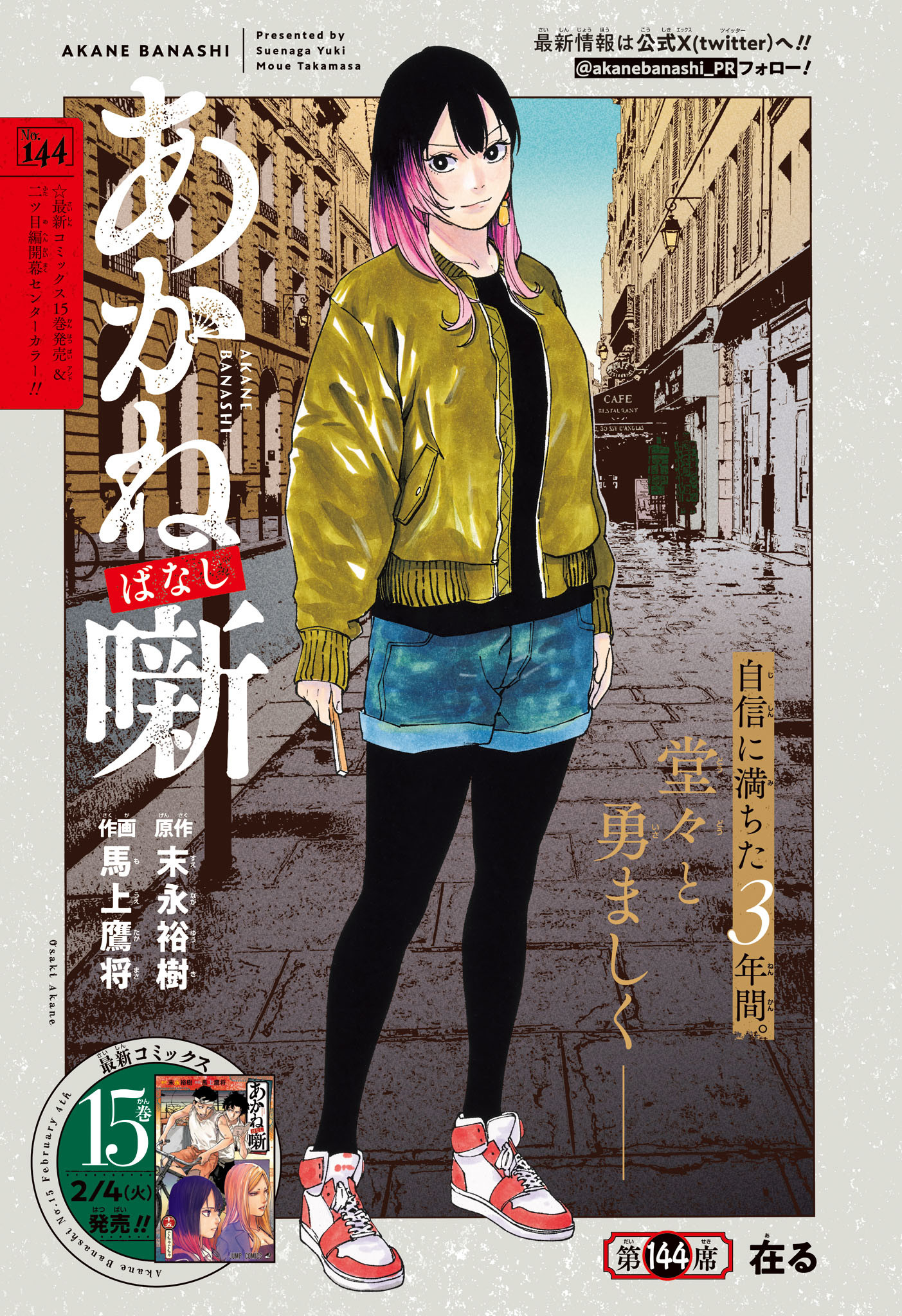 AKANE-BANASHI - raw - Chapter 144 - https://jpdd.ccdd.to/JPDD/akanebanashi/1440000/xcnmenjifdz.jpg