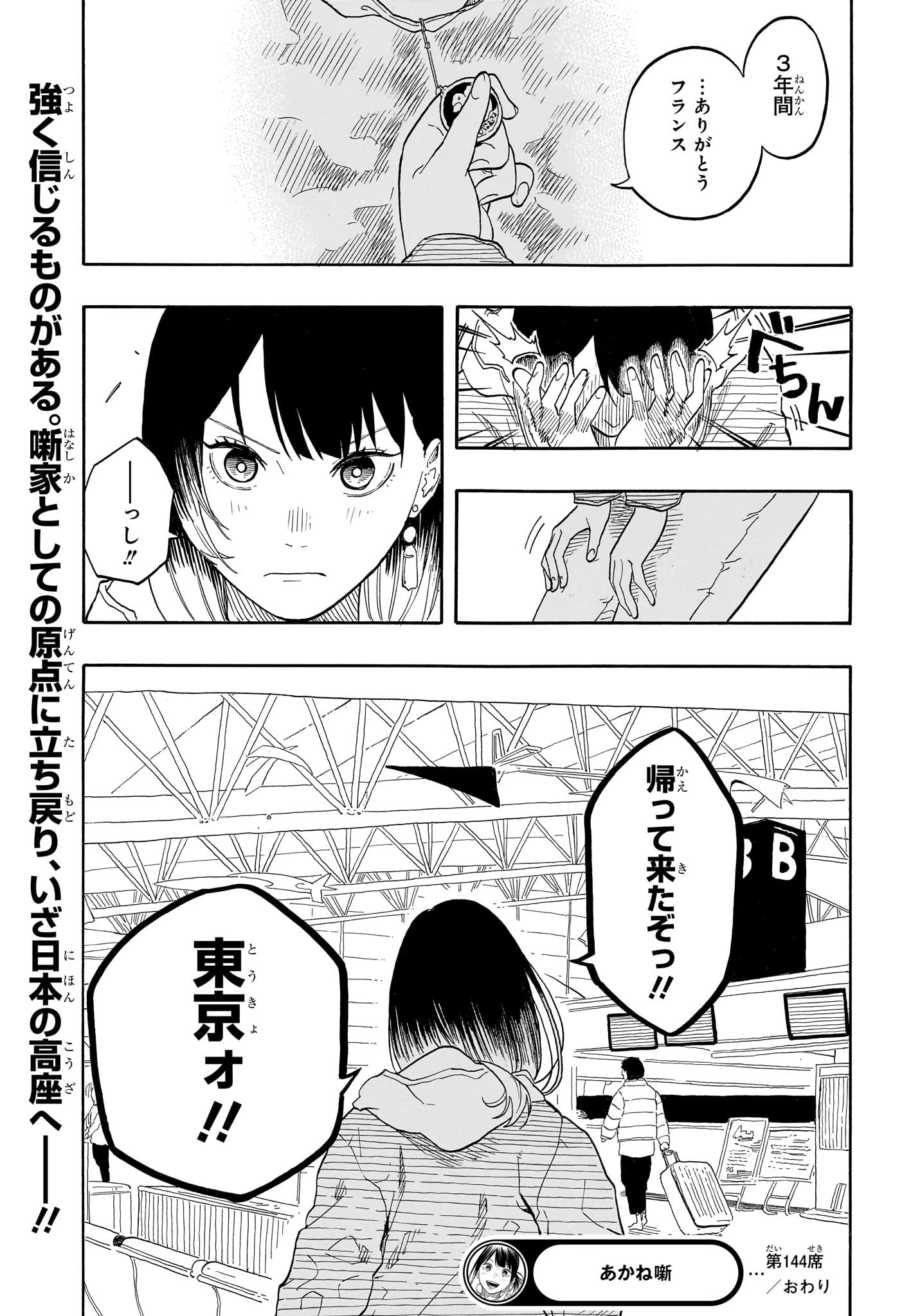 AKANE-BANASHI - raw - Chapter 144 - https://jpdd.ccdd.to/JPDD/akanebanashi/1440000/yzh0yljoack.jpg