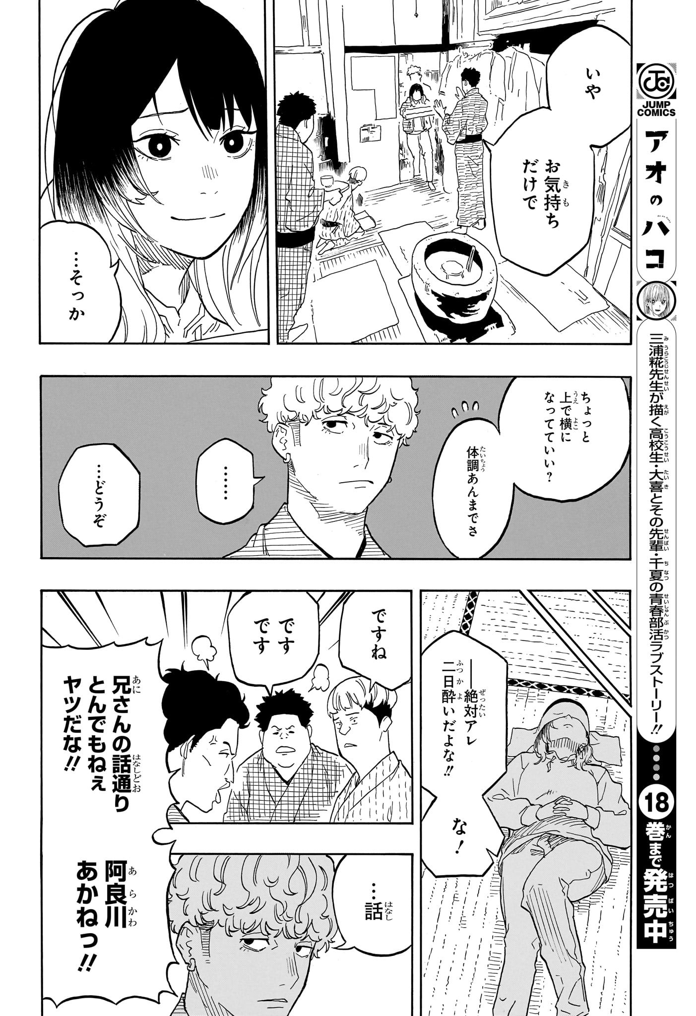 AKANE-BANASHI - raw - Chapter 145 - https://jpdd.ccdd.to/JPDD/akanebanashi/1450000/1qxgky1canq.jpg