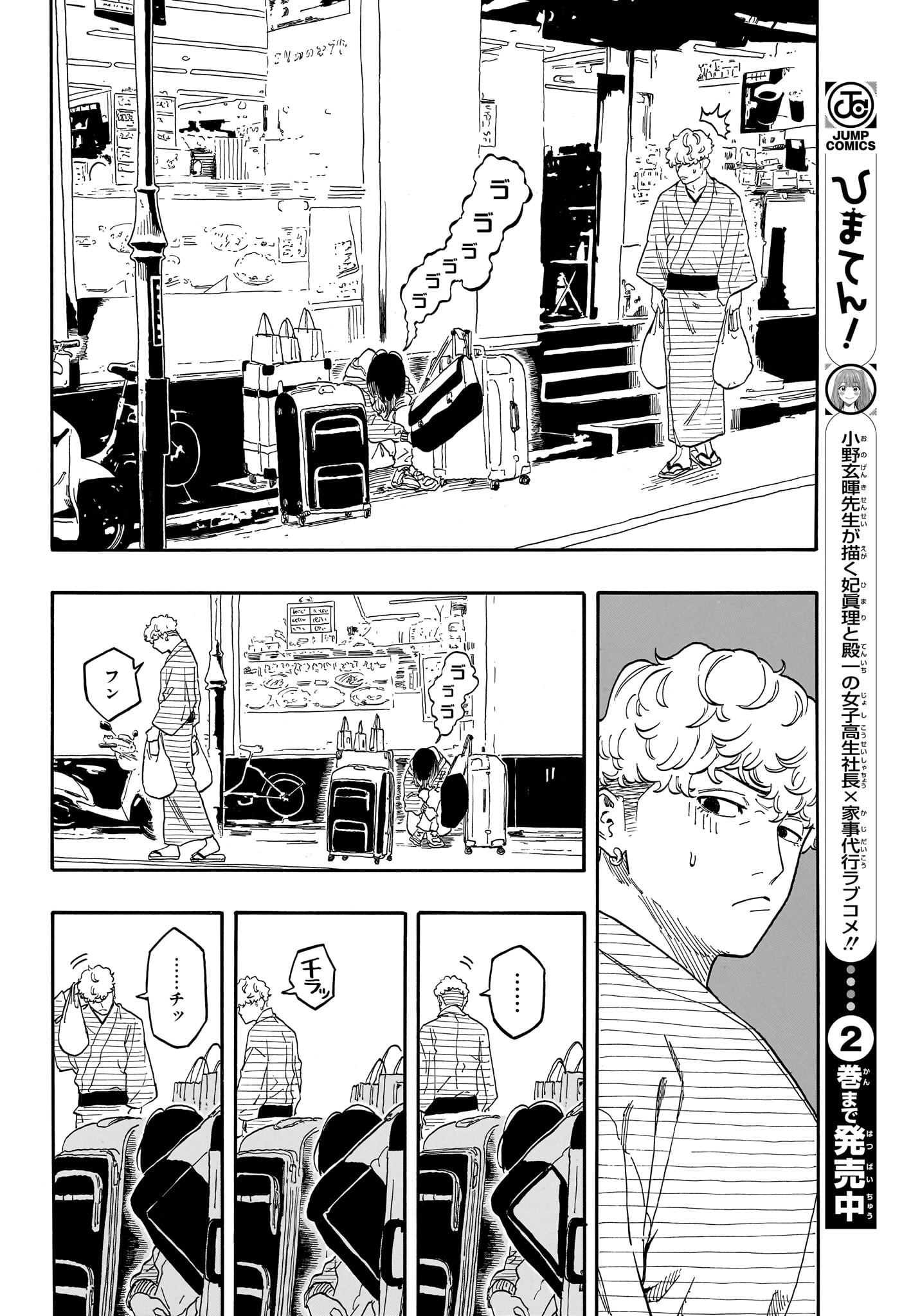 AKANE-BANASHI - raw - Chapter 145 - https://jpdd.ccdd.to/JPDD/akanebanashi/1450000/1upwqfvp3ya.jpg