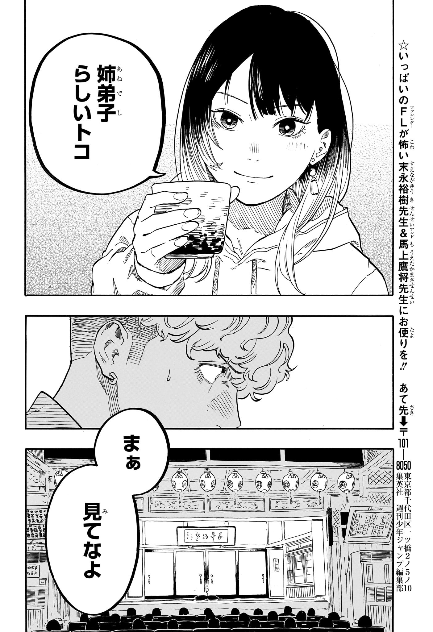 AKANE-BANASHI - raw - Chapter 145 - https://jpdd.ccdd.to/JPDD/akanebanashi/1450000/4mf3ibz4bkn.jpg