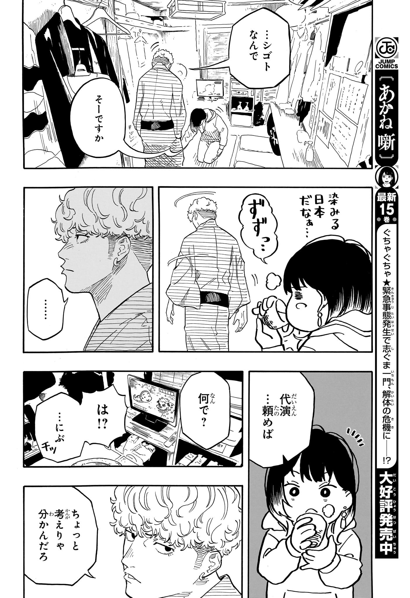 AKANE-BANASHI - raw - Chapter 145 - https://jpdd.ccdd.to/JPDD/akanebanashi/1450000/a0wxemebdak.jpg