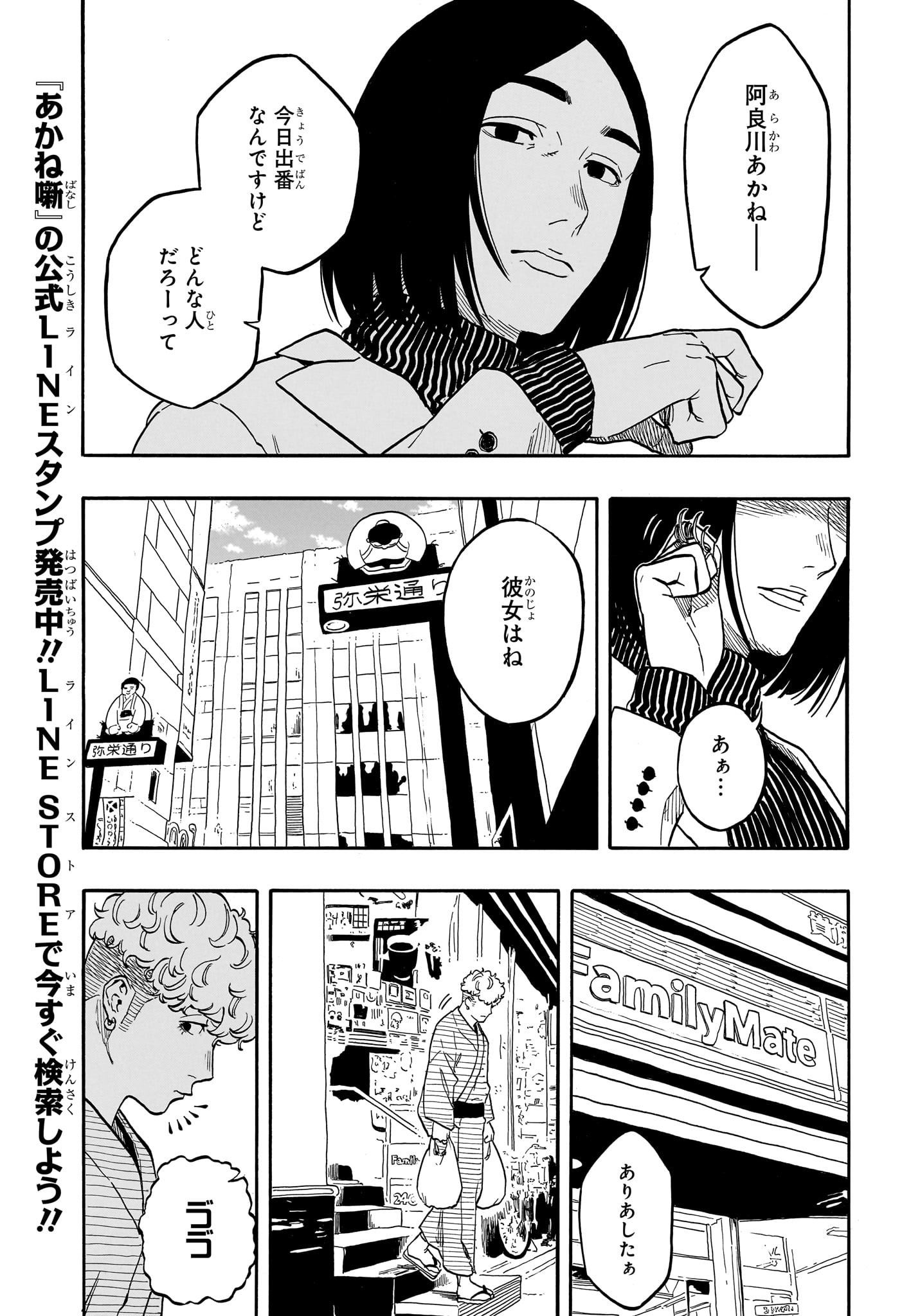 AKANE-BANASHI - raw - Chapter 145 - https://jpdd.ccdd.to/JPDD/akanebanashi/1450000/desvb1cbftn.jpg