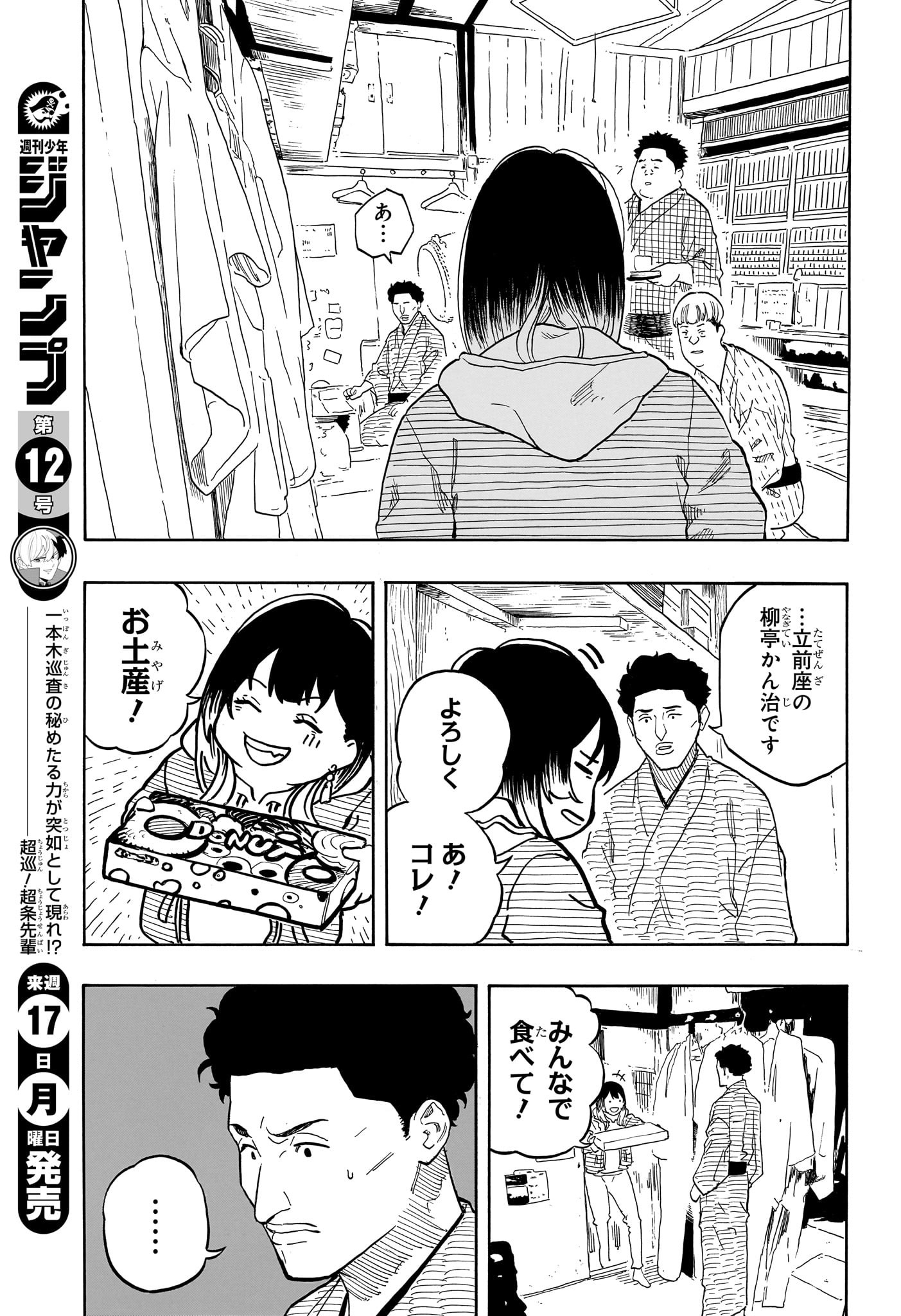 AKANE-BANASHI - raw - Chapter 145 - https://jpdd.ccdd.to/JPDD/akanebanashi/1450000/f2huqodxsjt.jpg