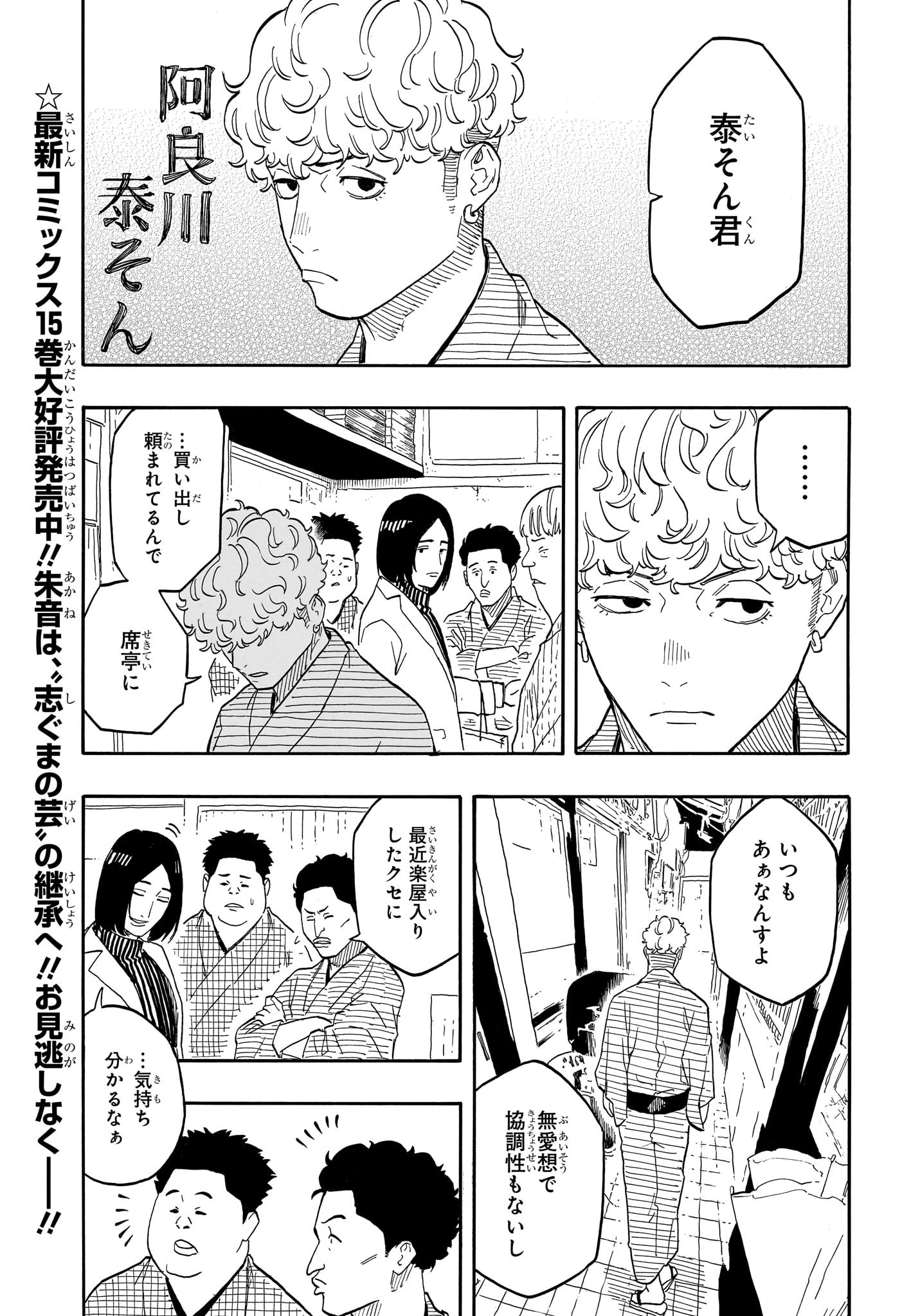 AKANE-BANASHI - raw - Chapter 145 - https://jpdd.ccdd.to/JPDD/akanebanashi/1450000/gepaphczibv.jpg