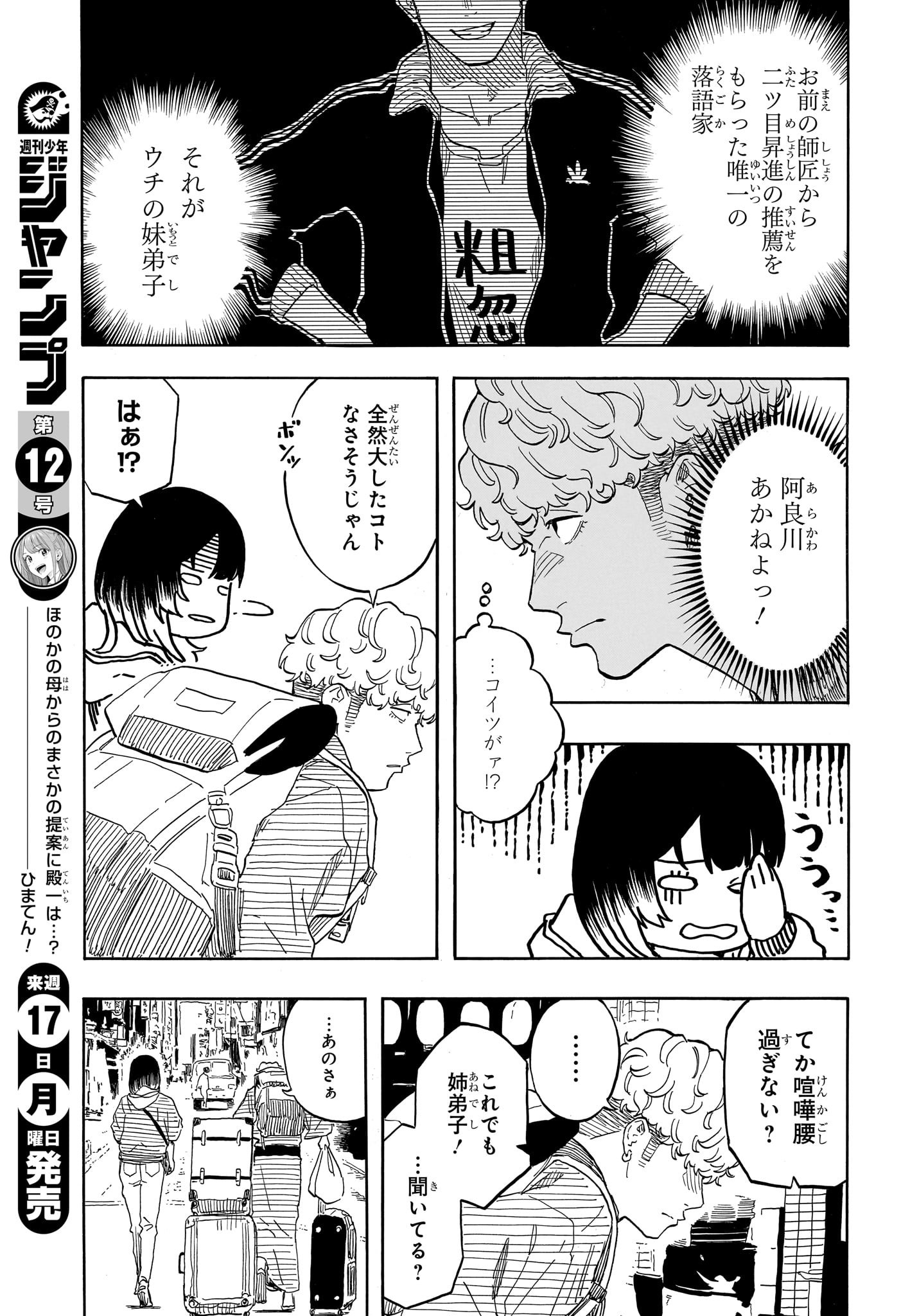 AKANE-BANASHI - raw - Chapter 145 - https://jpdd.ccdd.to/JPDD/akanebanashi/1450000/h2mlciiuaza.jpg