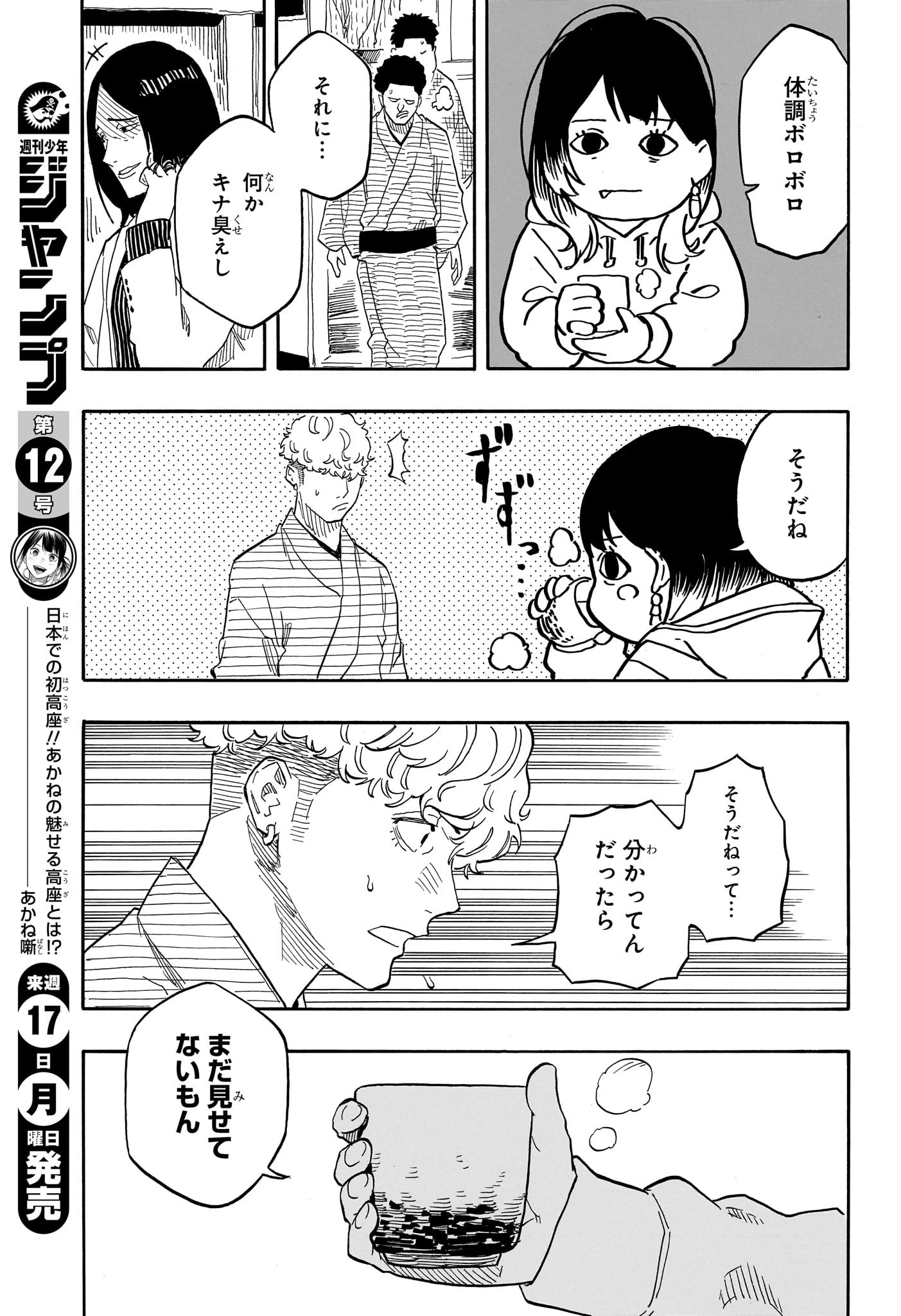 AKANE-BANASHI - raw - Chapter 145 - https://jpdd.ccdd.to/JPDD/akanebanashi/1450000/lcboaz01xhz.jpg
