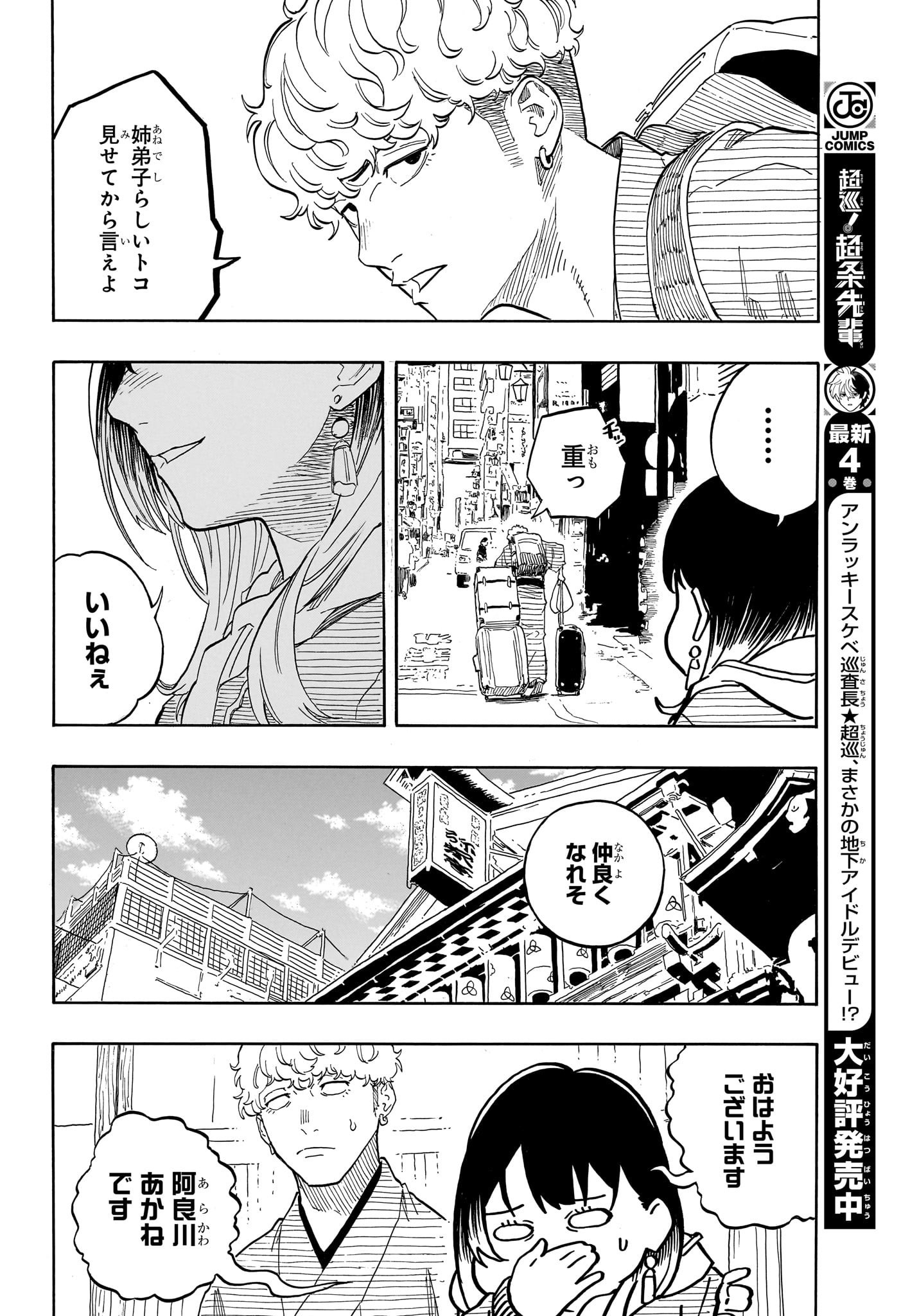AKANE-BANASHI - raw - Chapter 145 - https://jpdd.ccdd.to/JPDD/akanebanashi/1450000/m54z5eo3fox.jpg