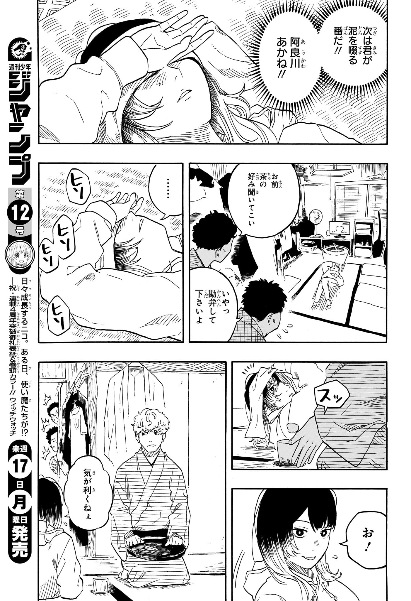 AKANE-BANASHI - raw - Chapter 145 - https://jpdd.ccdd.to/JPDD/akanebanashi/1450000/sz2ywdbynsj.jpg