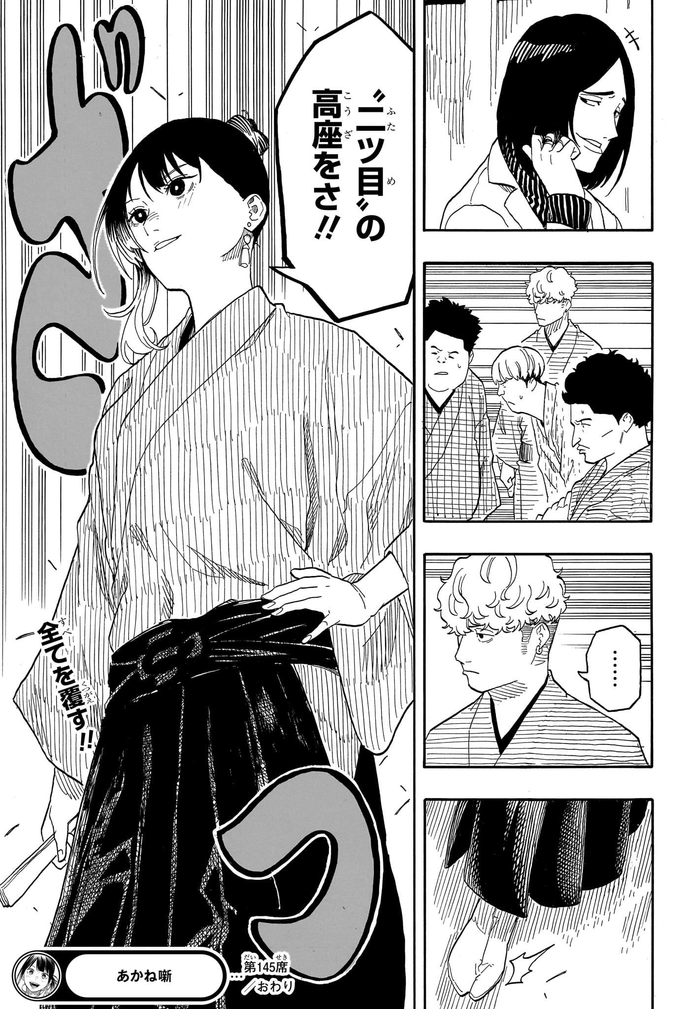 AKANE-BANASHI - raw - Chapter 145 - https://jpdd.ccdd.to/JPDD/akanebanashi/1450000/xhllexjppce.jpg