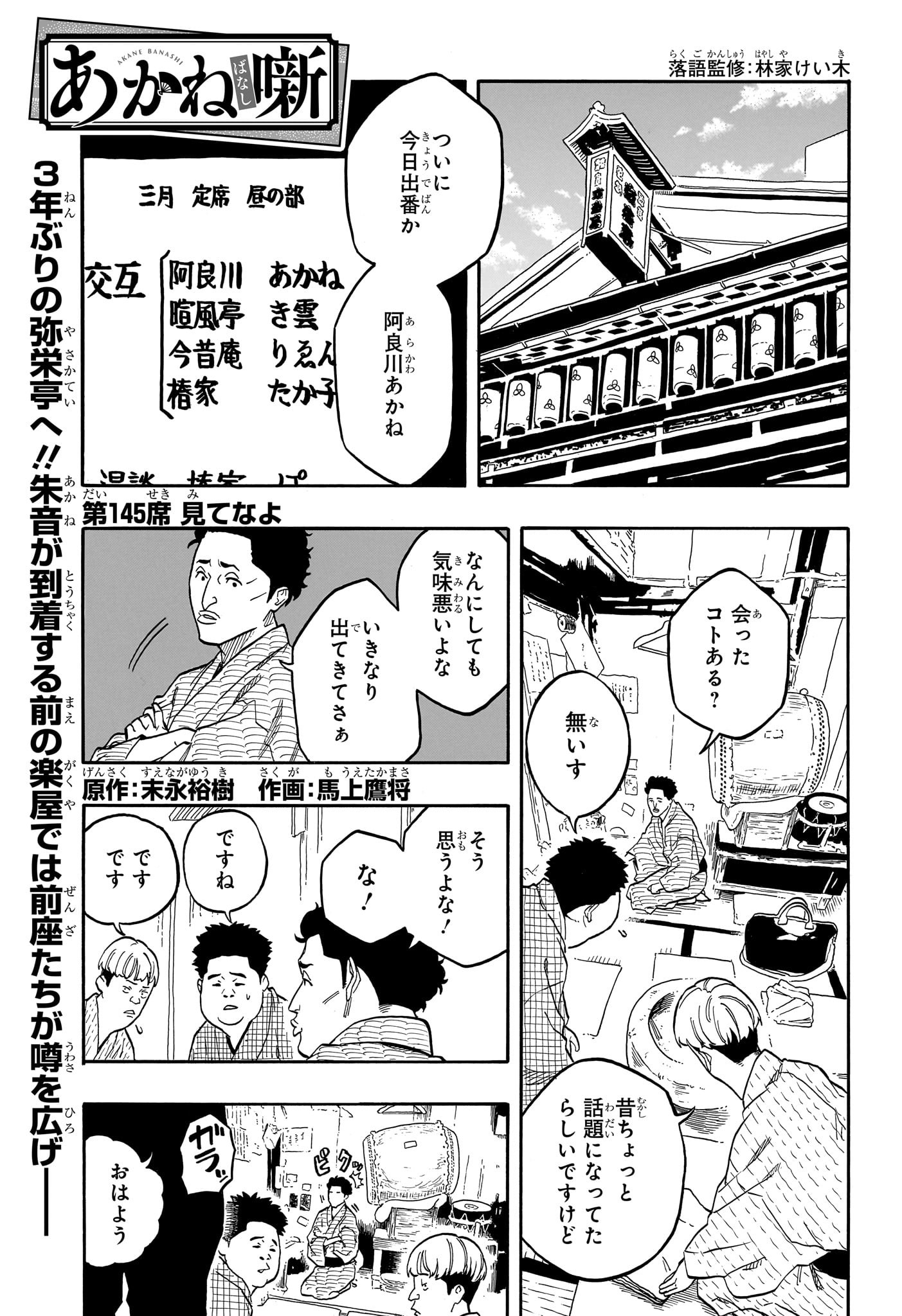 AKANE-BANASHI - raw - Chapter 145 - https://jpdd.ccdd.to/JPDD/akanebanashi/1450000/ya1uaby3xty.jpg
